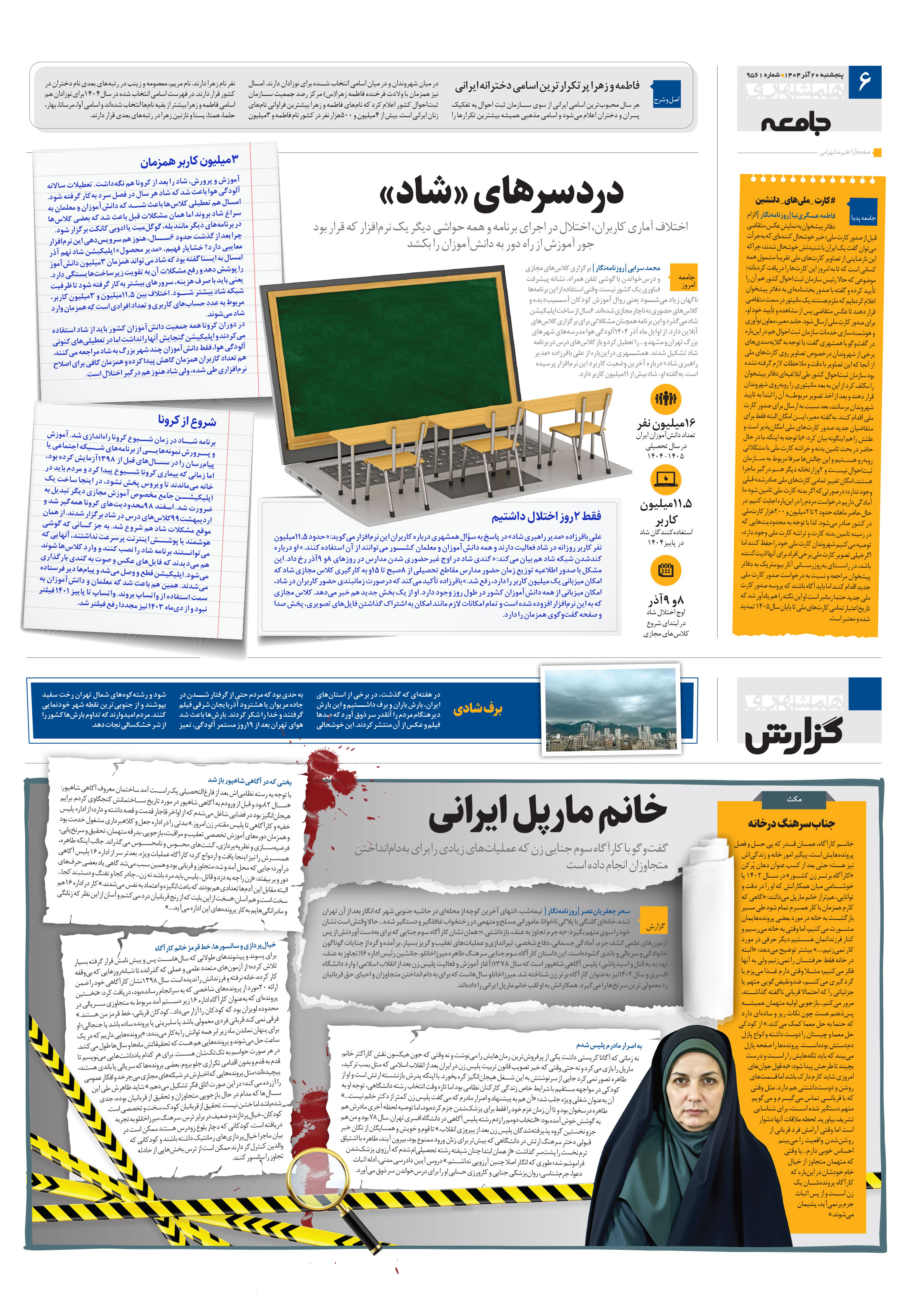 همشهری گزارش