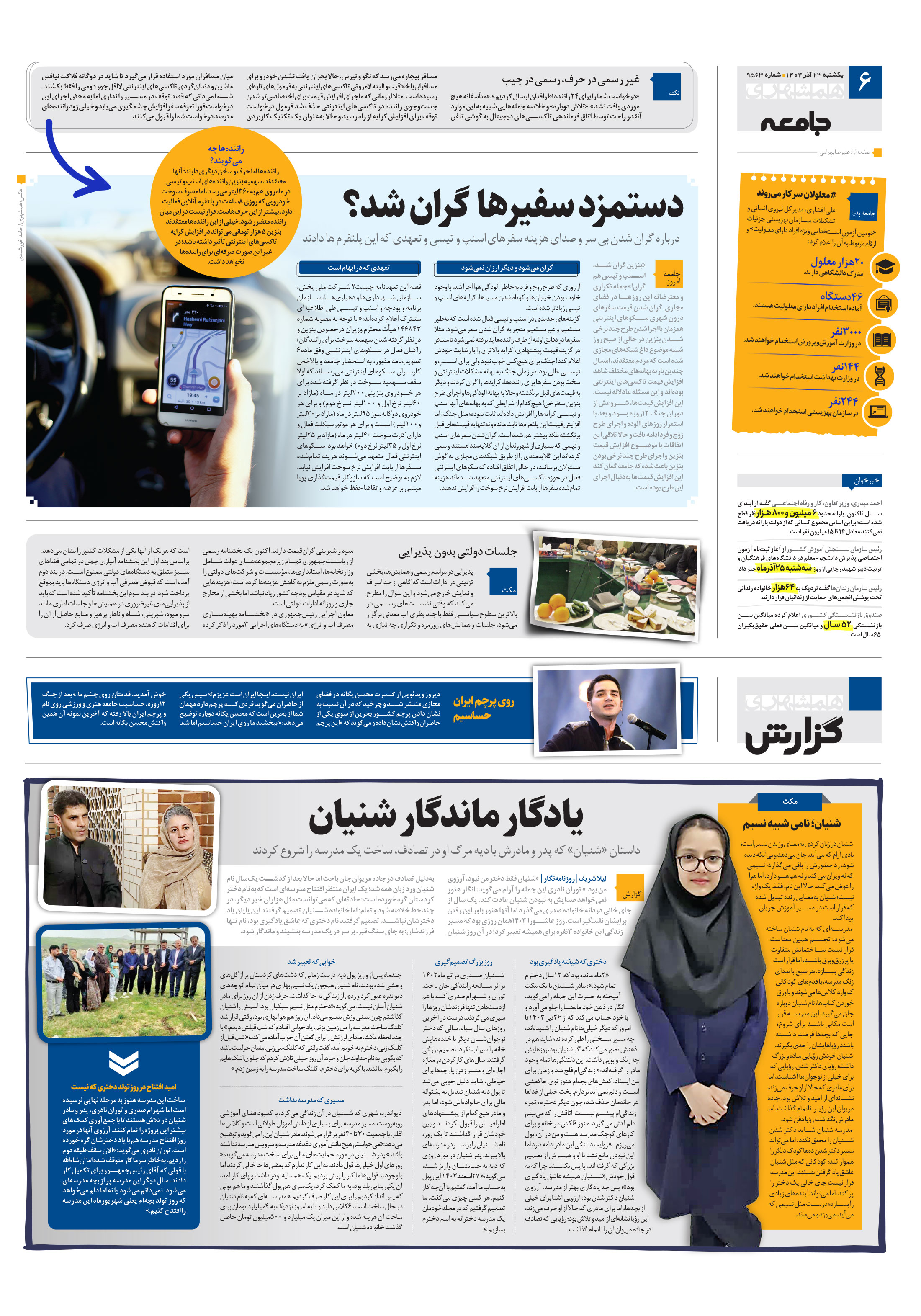 همشهری گزارش