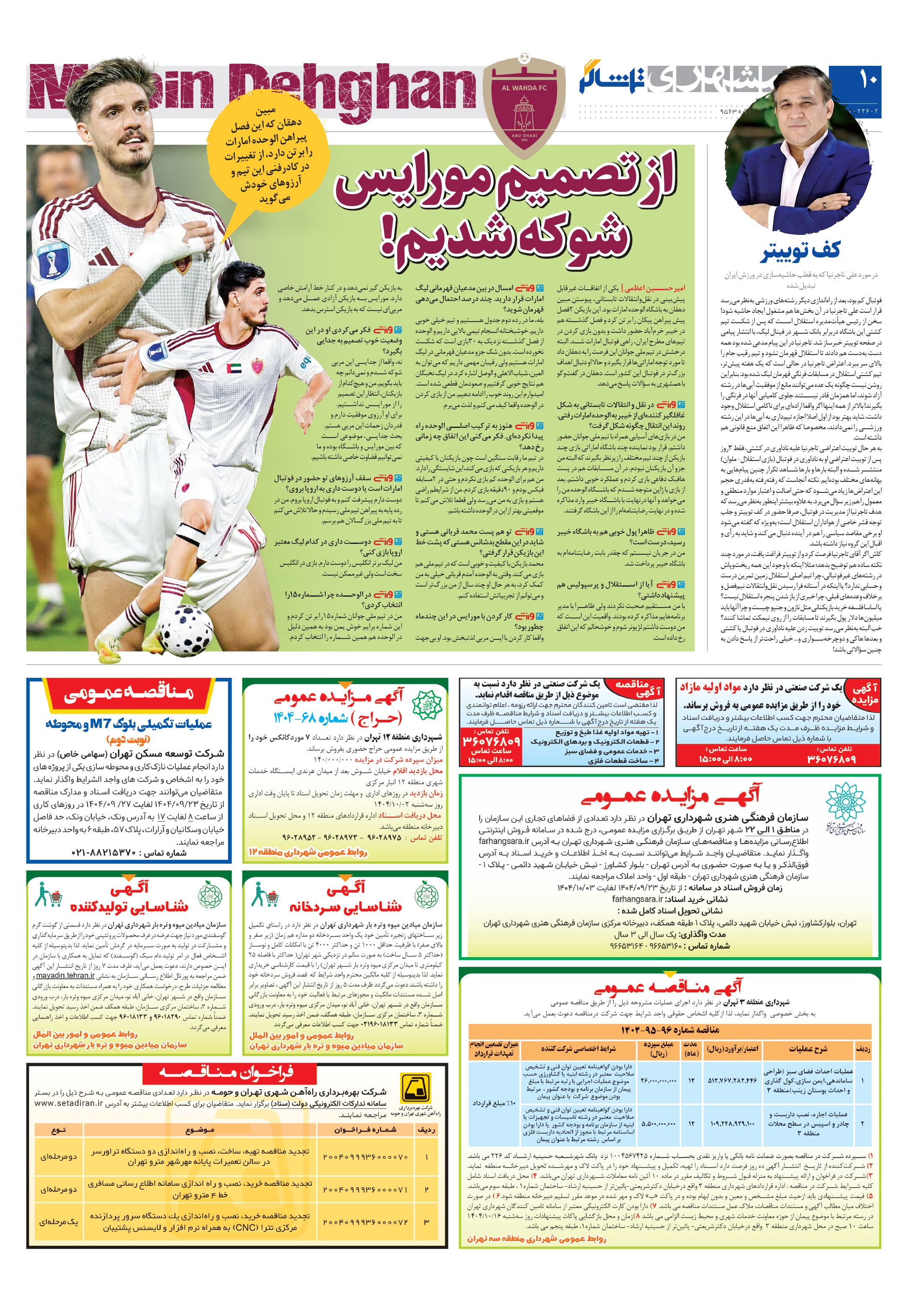 تماشاگر2