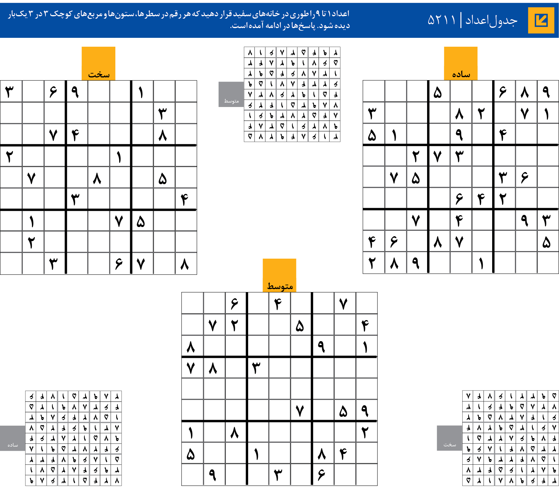 جدول‌اعداد | 5211