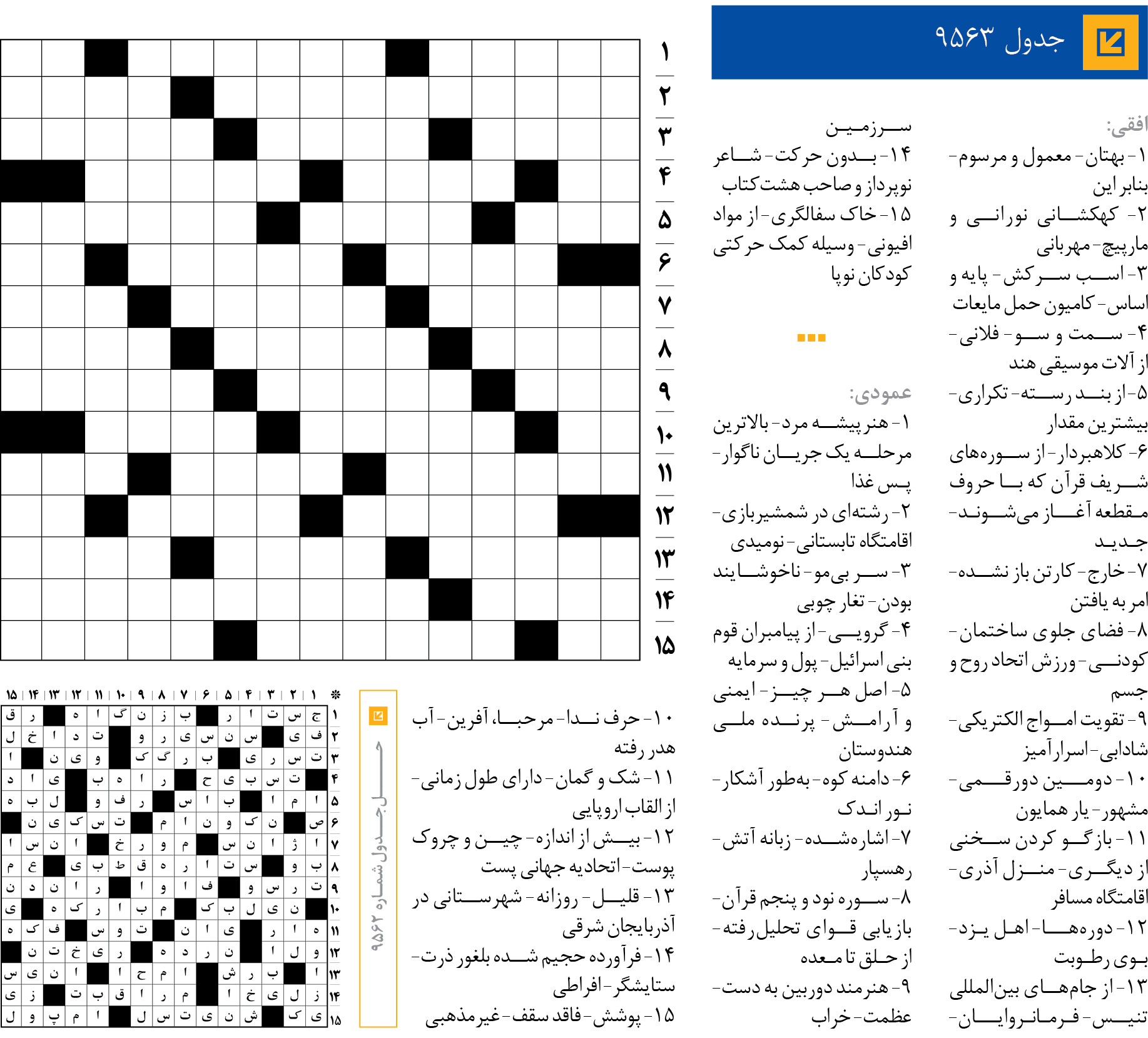 جد‌‌ول 9563