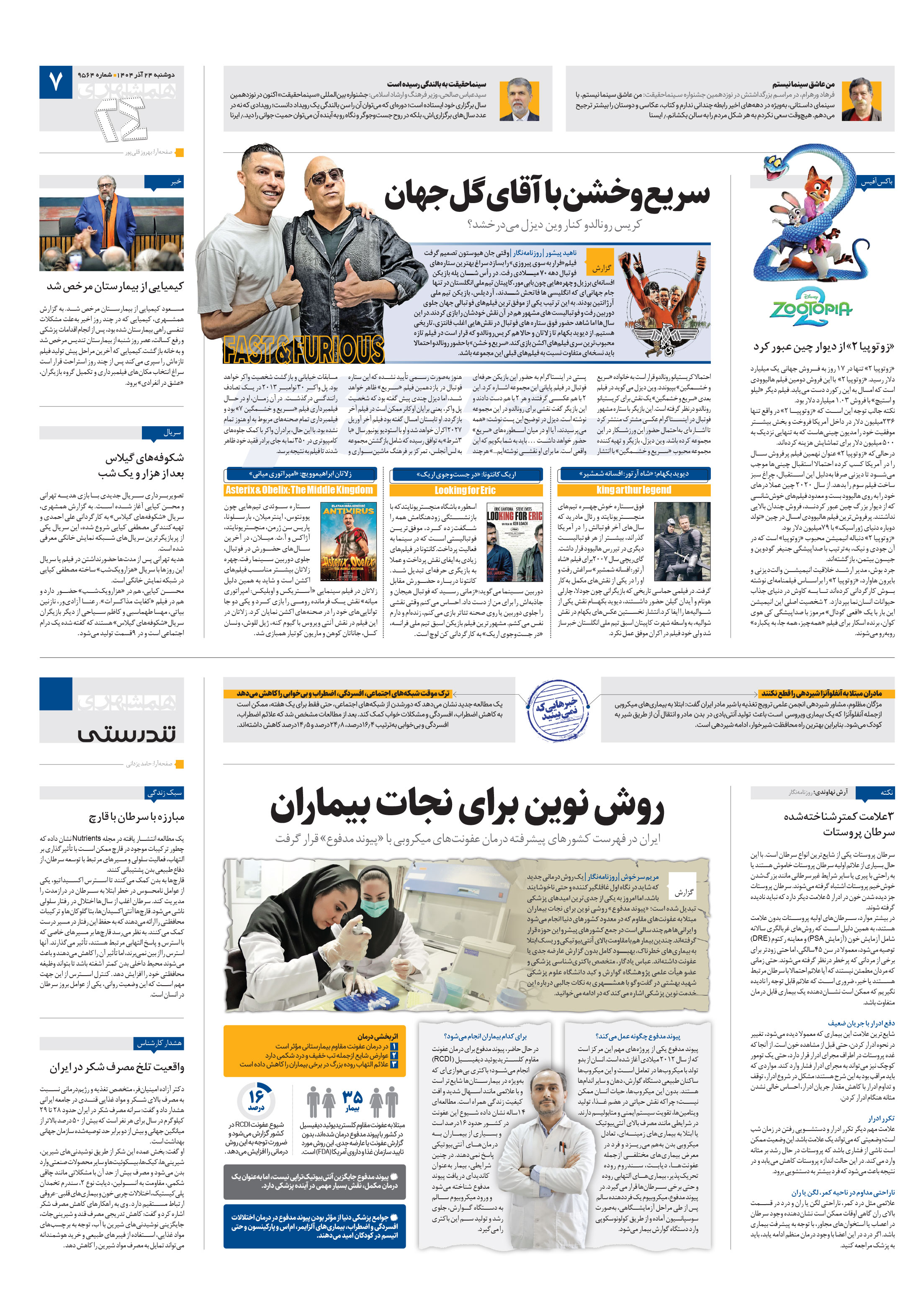 بیست و چهار