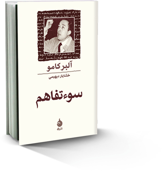 روایت مرگ برای سکوت