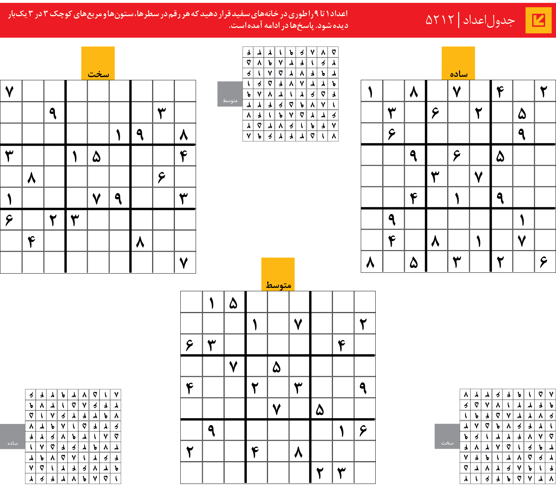 جدول‌اعداد | 5212
