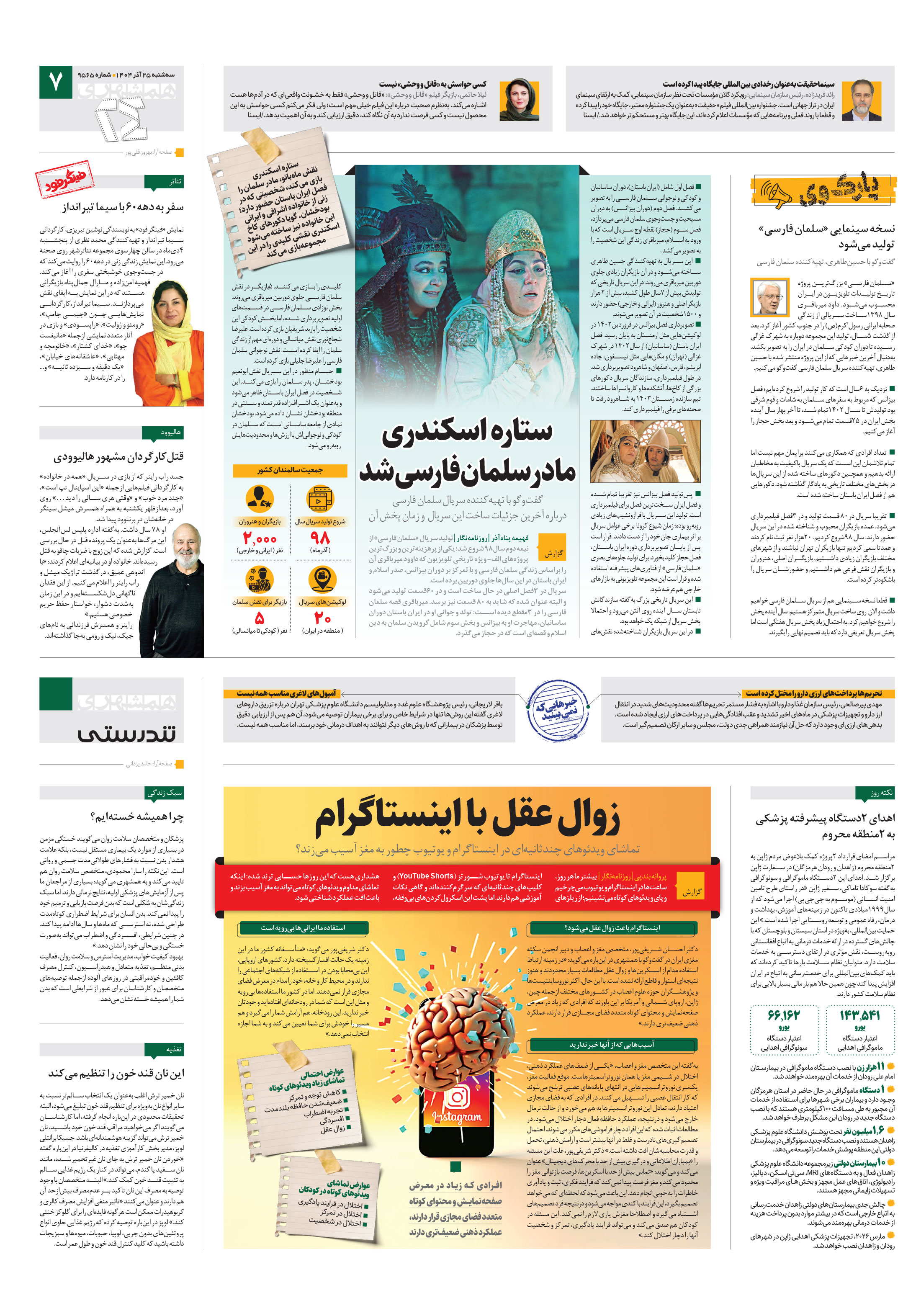 تندرستی