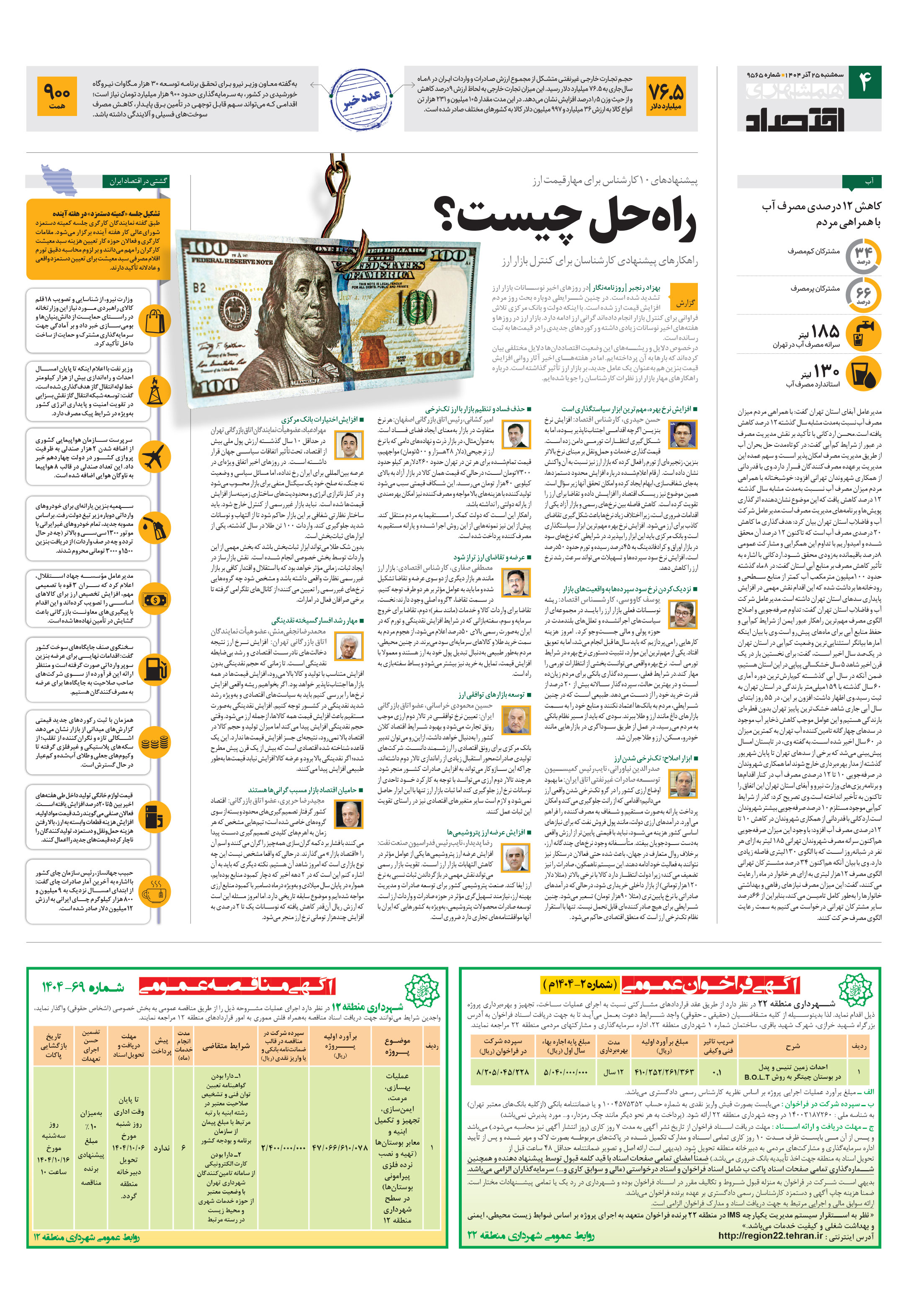اقتصاد