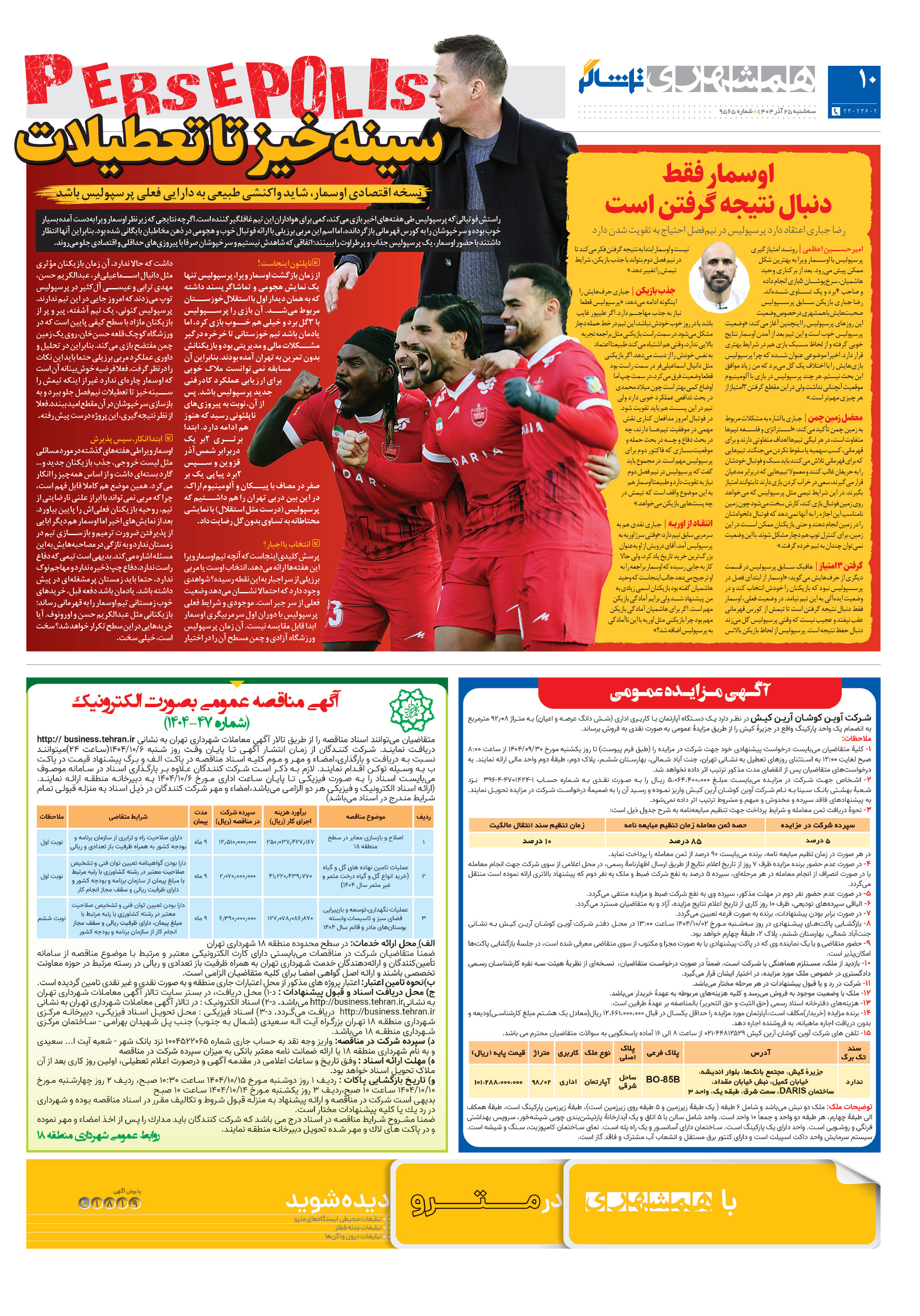 تماشاگر2