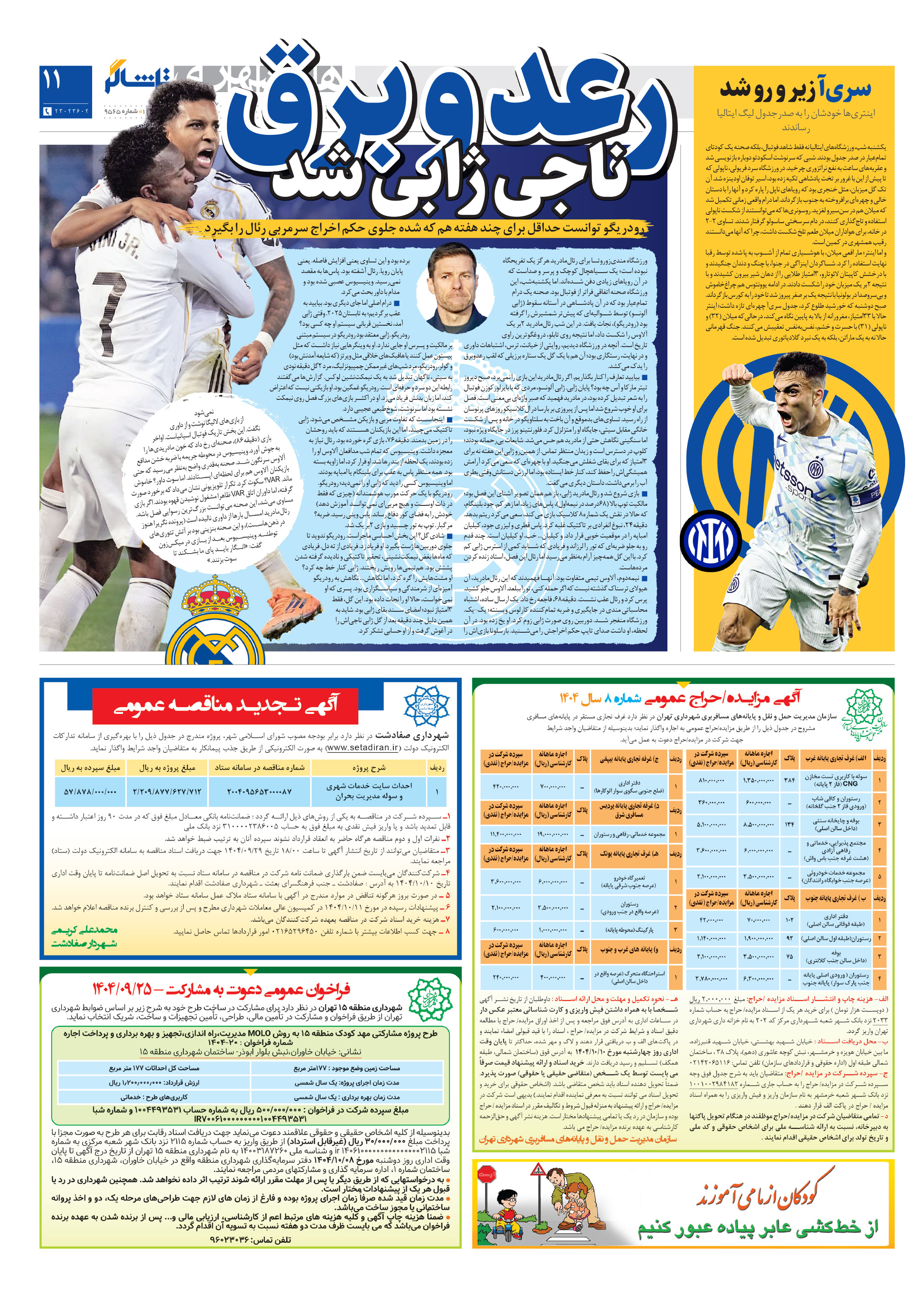 تماشاگر 3