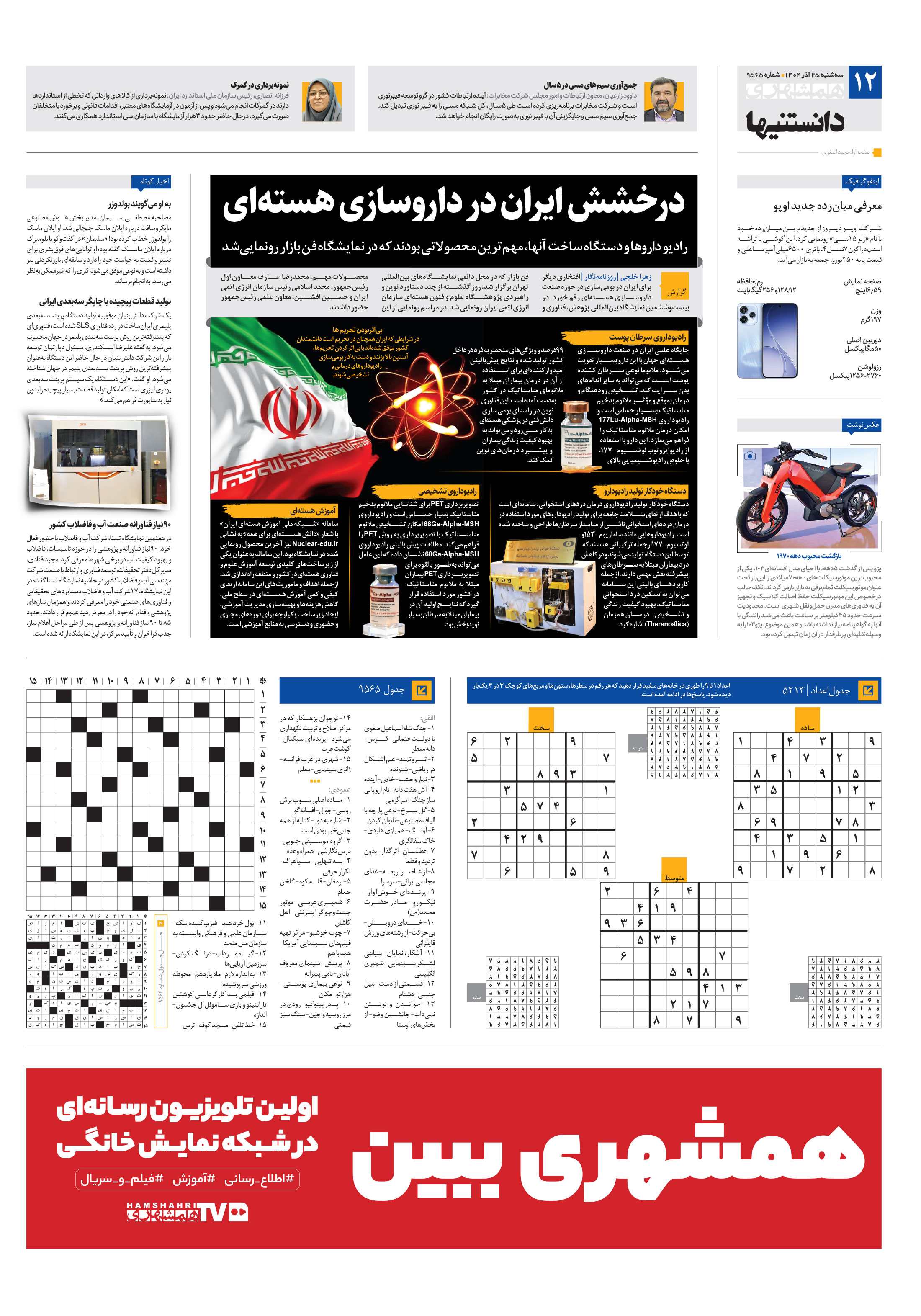 دانستنی ها