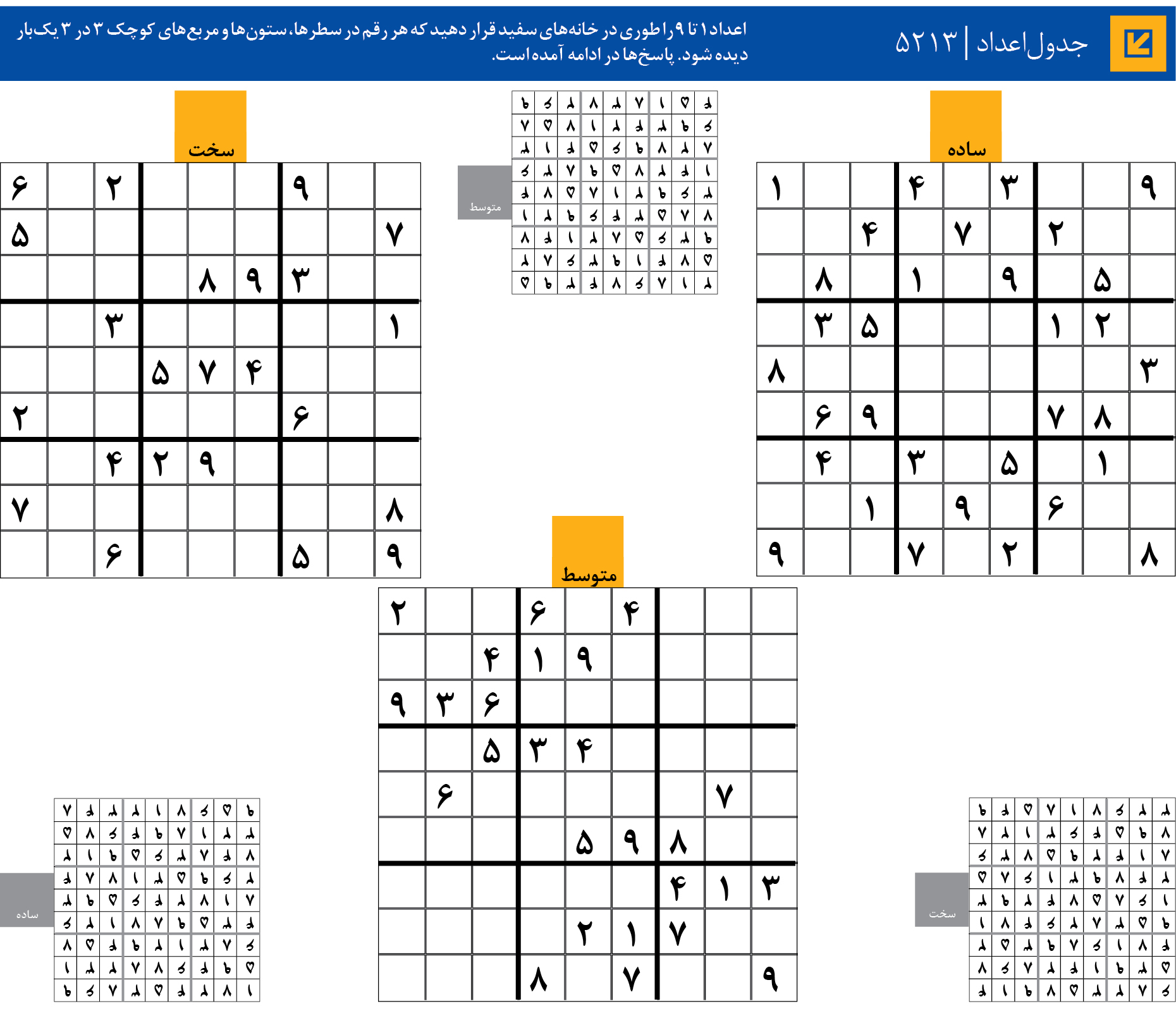جدول‌اعداد | 5213