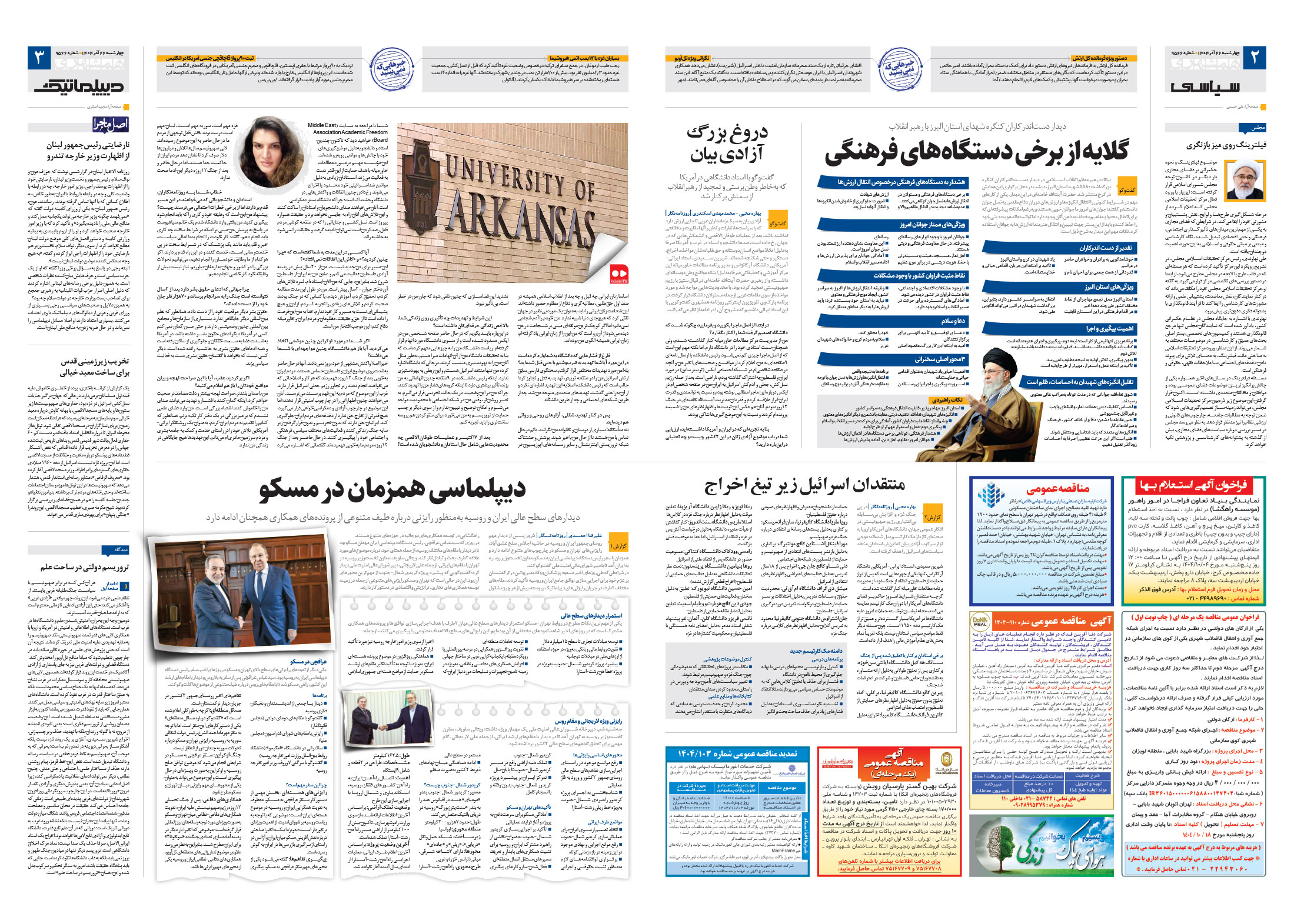 سیاسی- دیپلماتیک