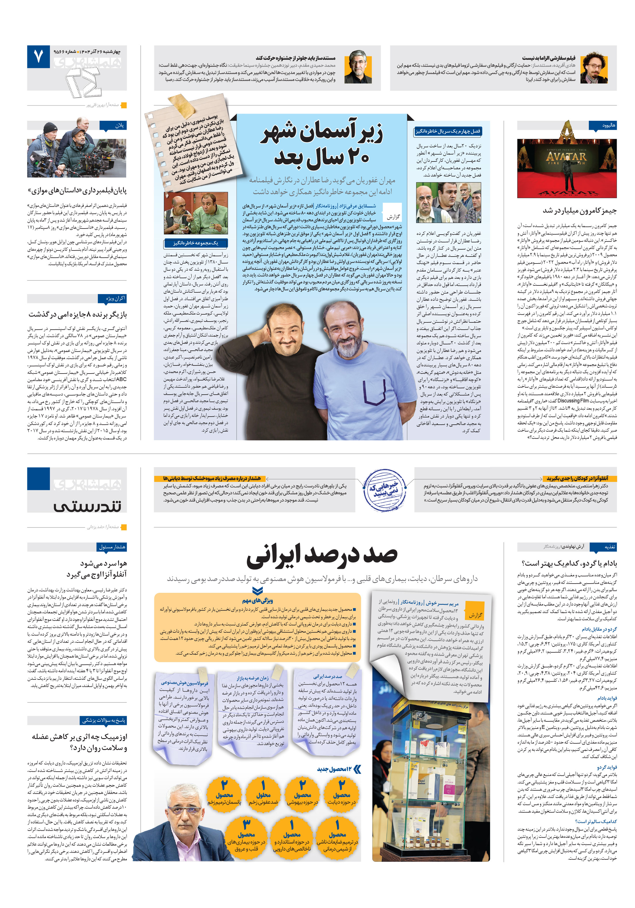 تندرستی
