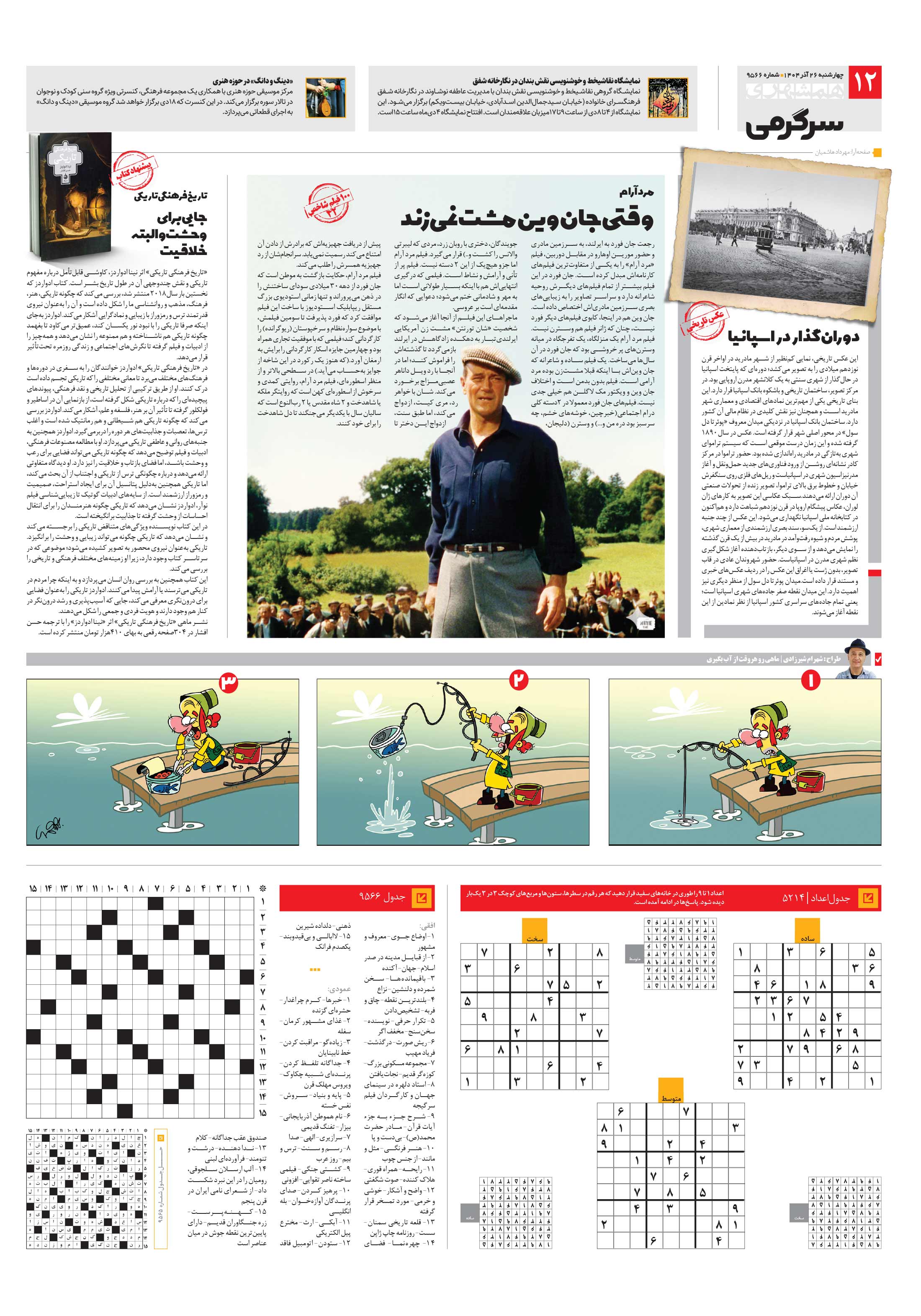 سرگرمی