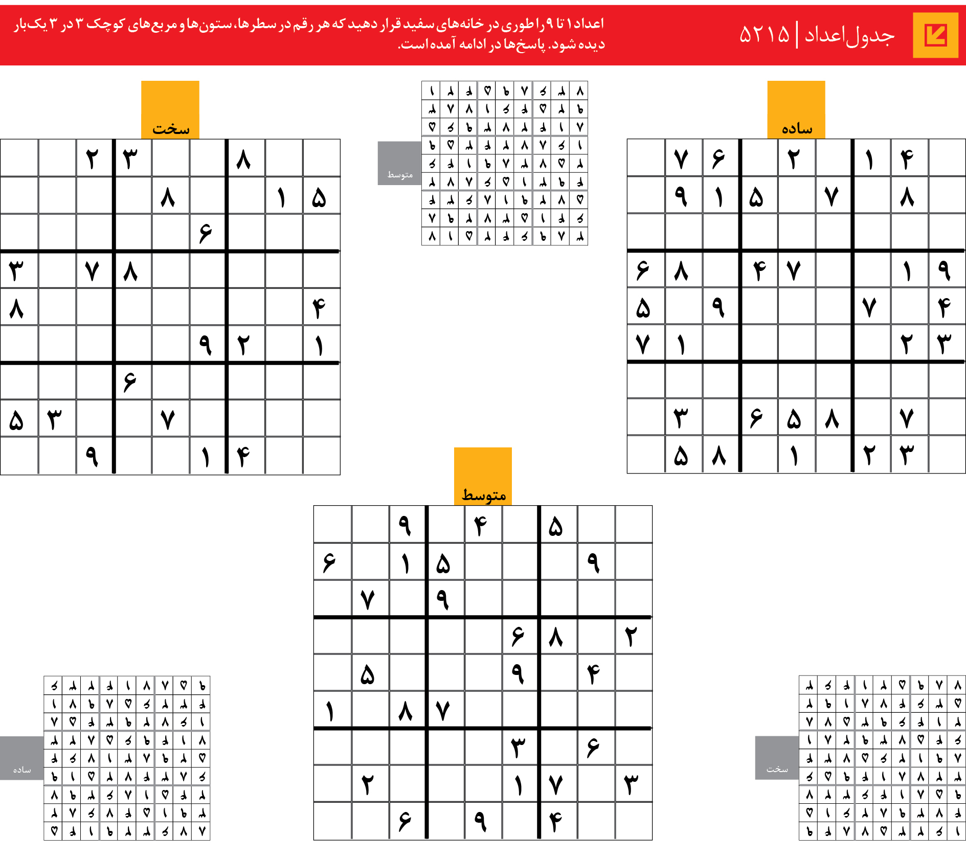 جدول‌اعداد | 5215