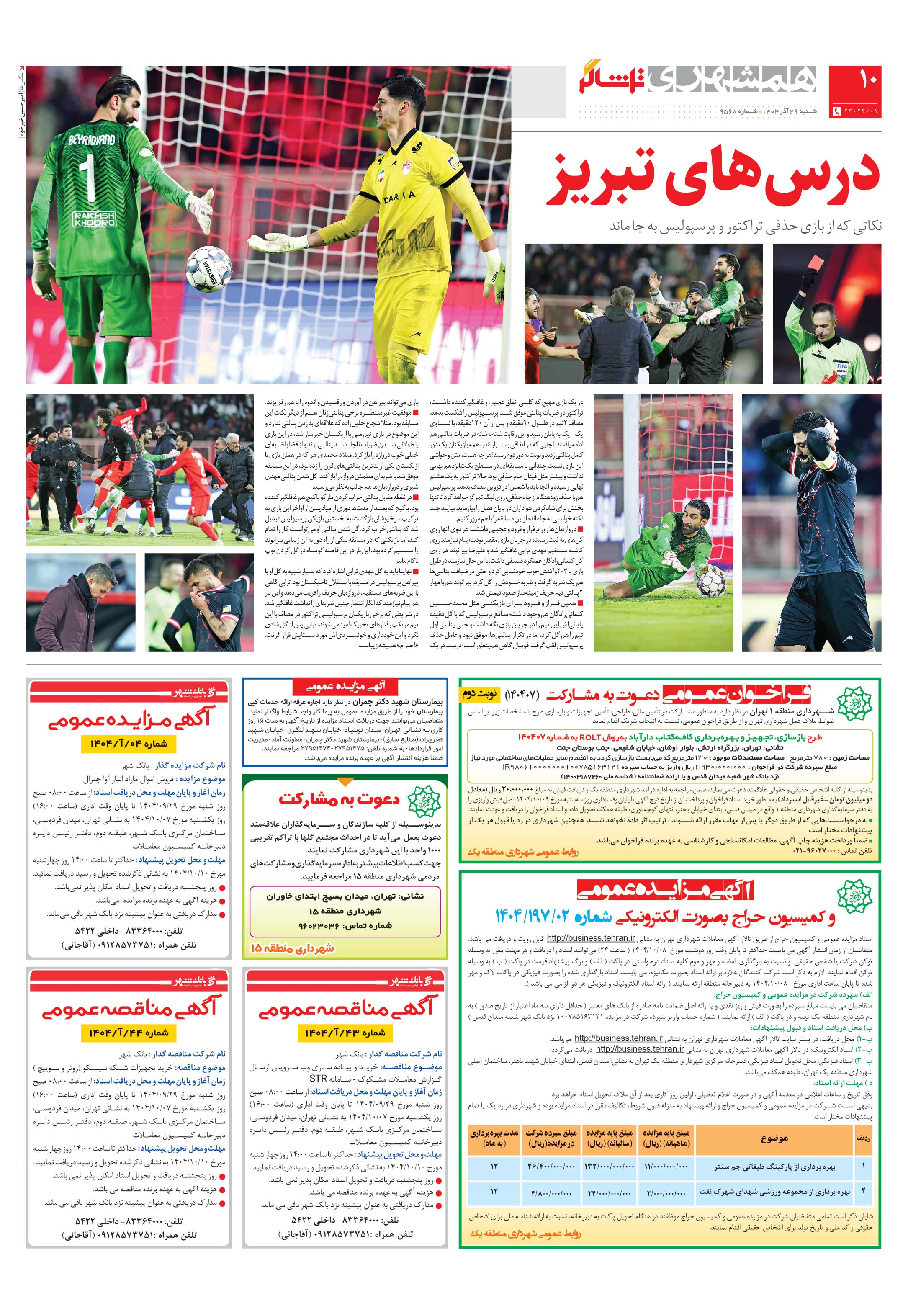 تماشاگر2
