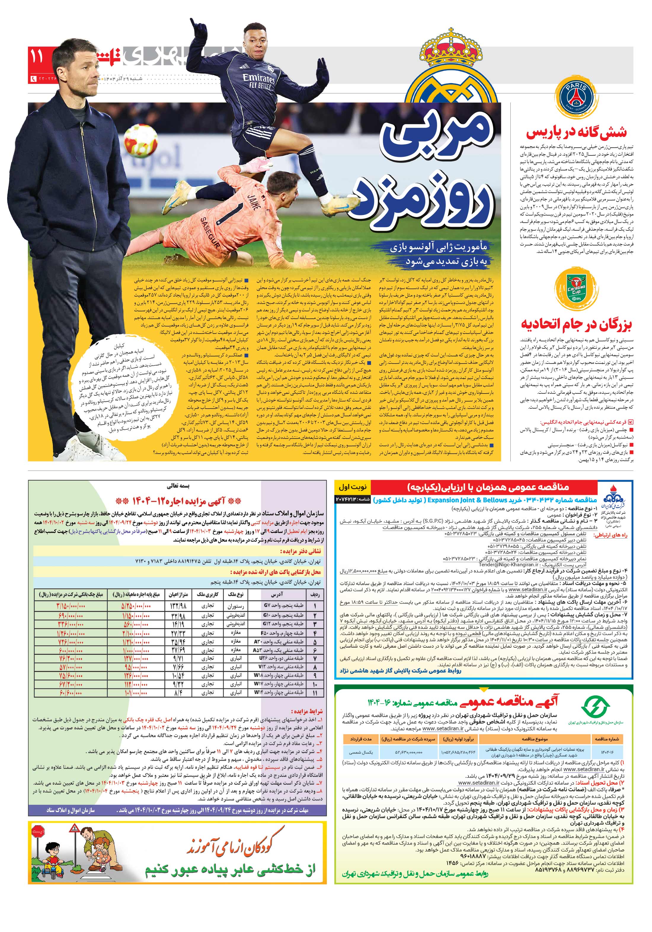 تماشاگر 3