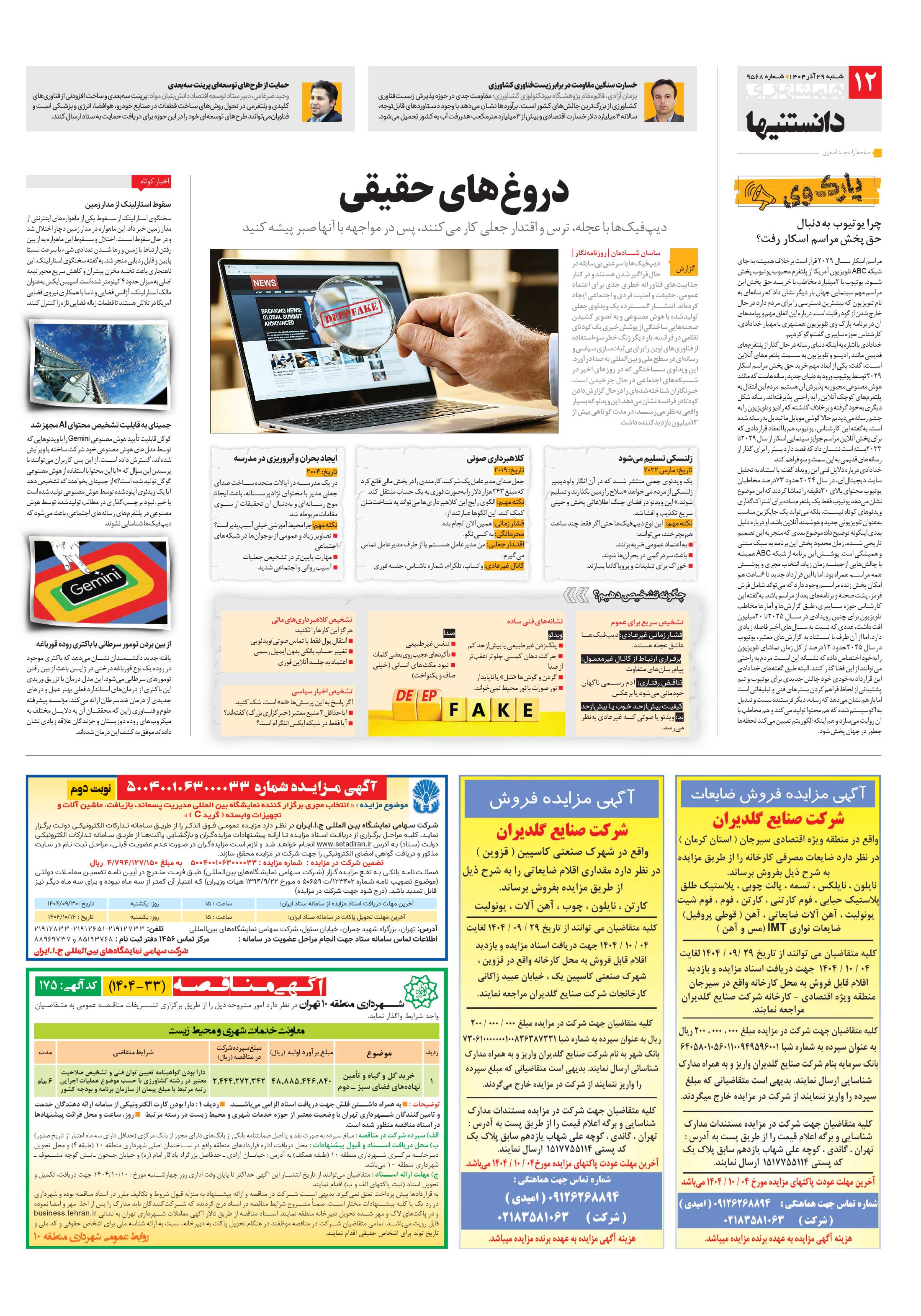 دانستنی ها