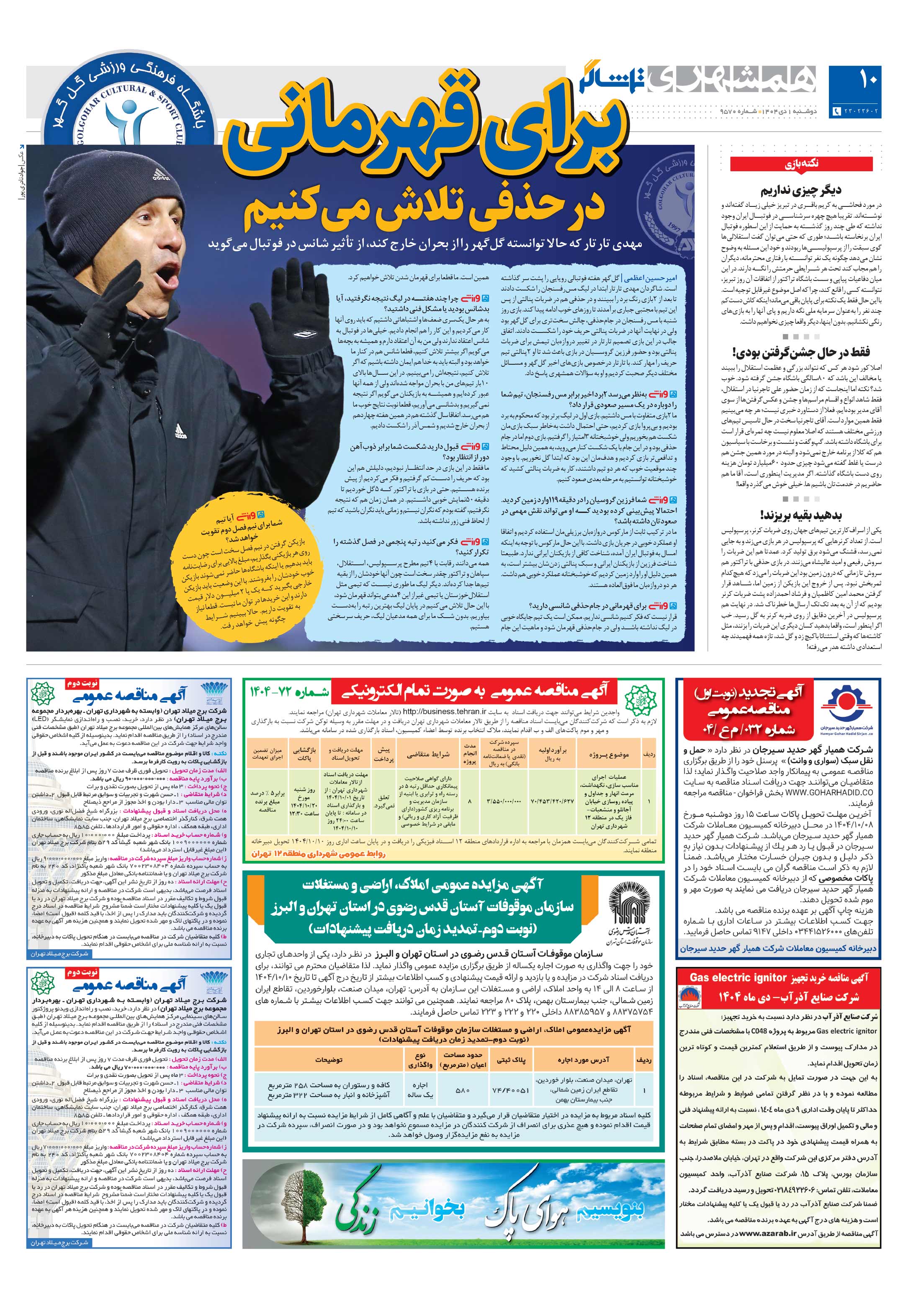 تماشاگر2