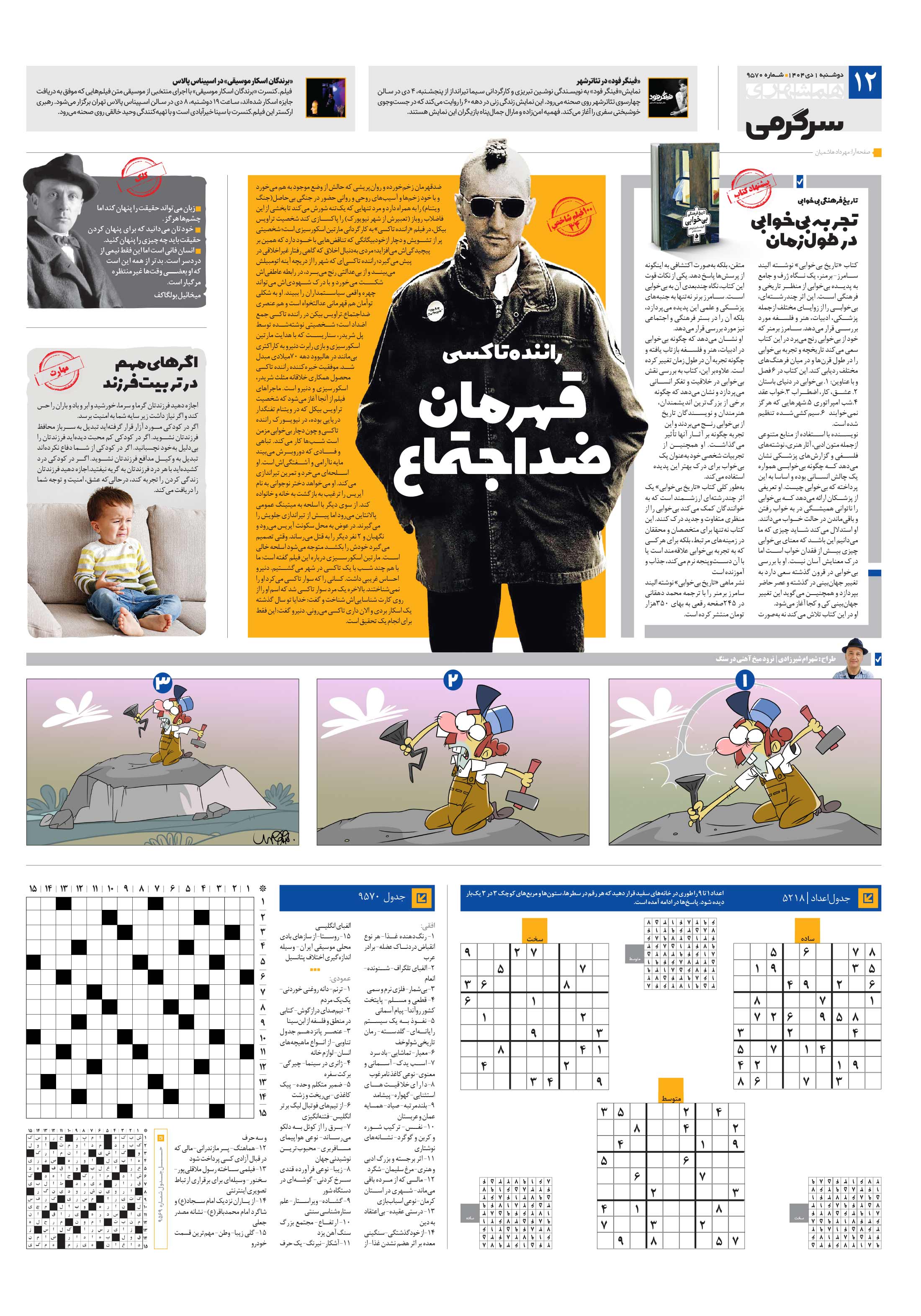 سرگرمی