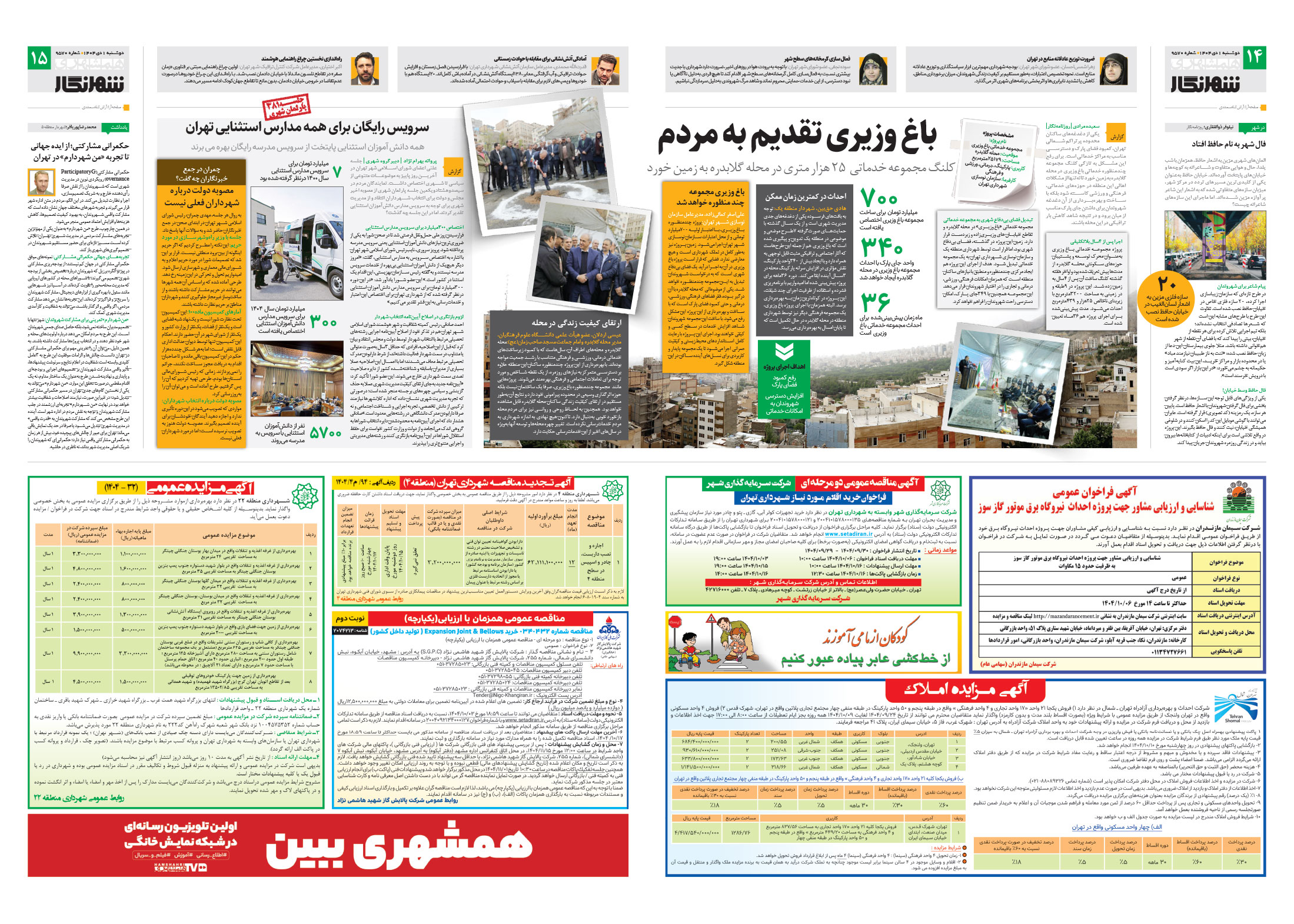 شهرنگار2
