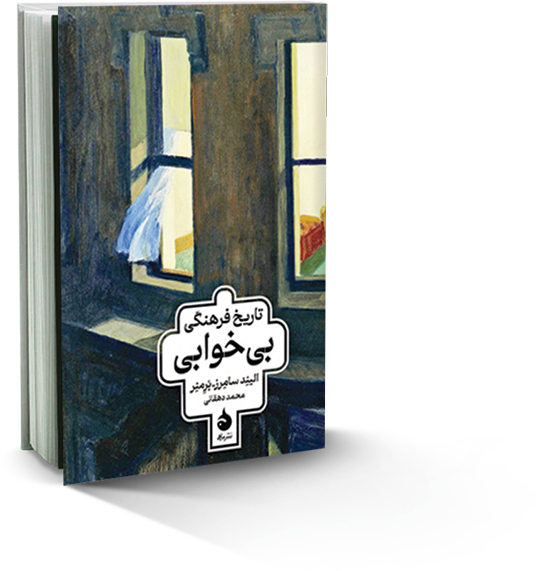 تاریخ فرهنگی بی‌خوابی
