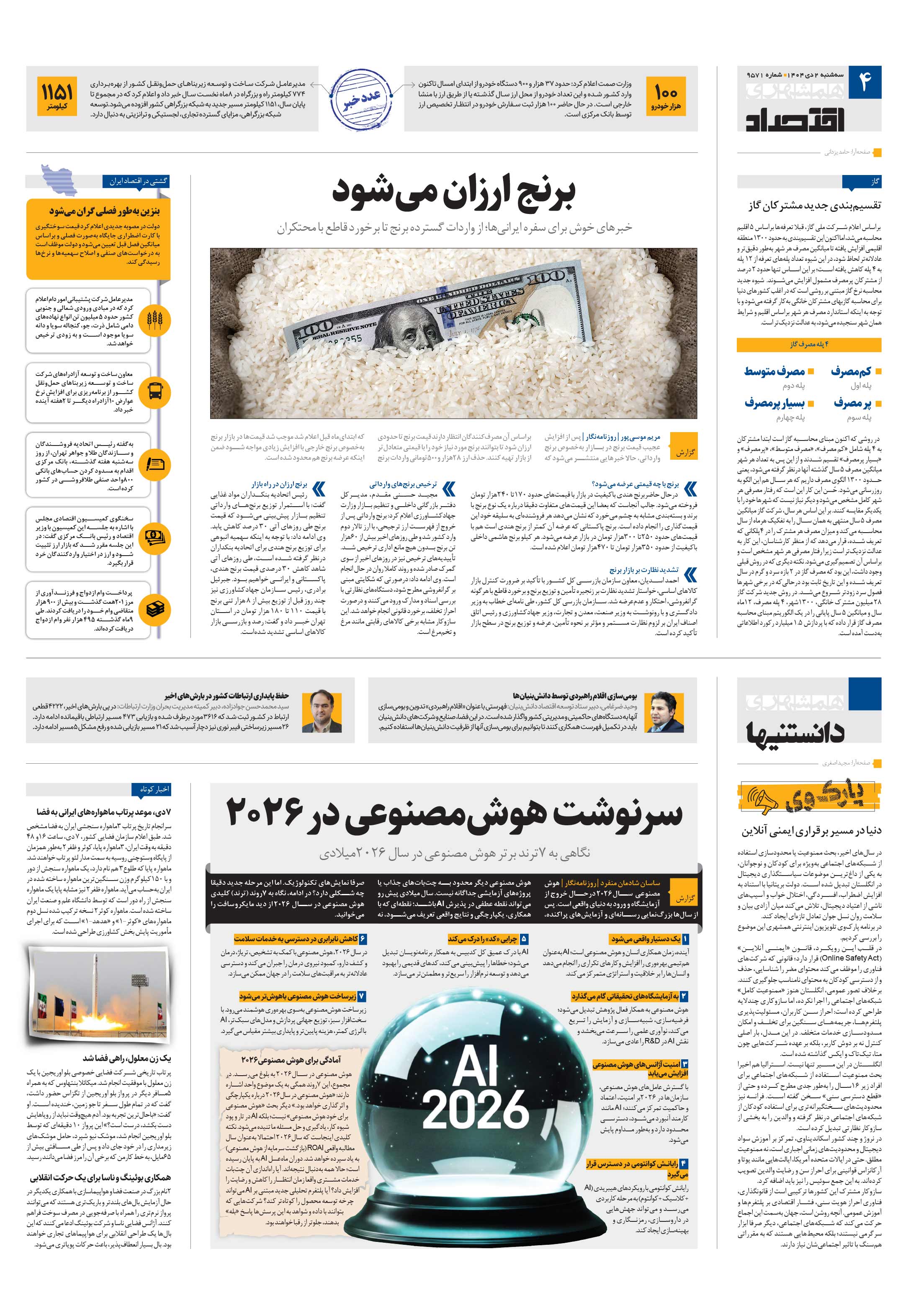 دانستنی ها