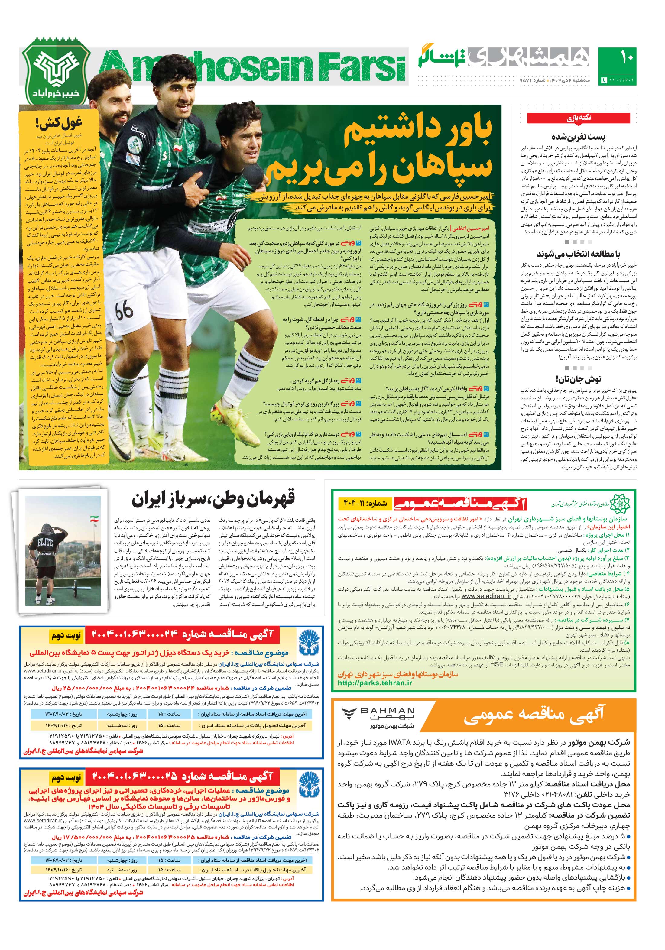 تماشاگر2