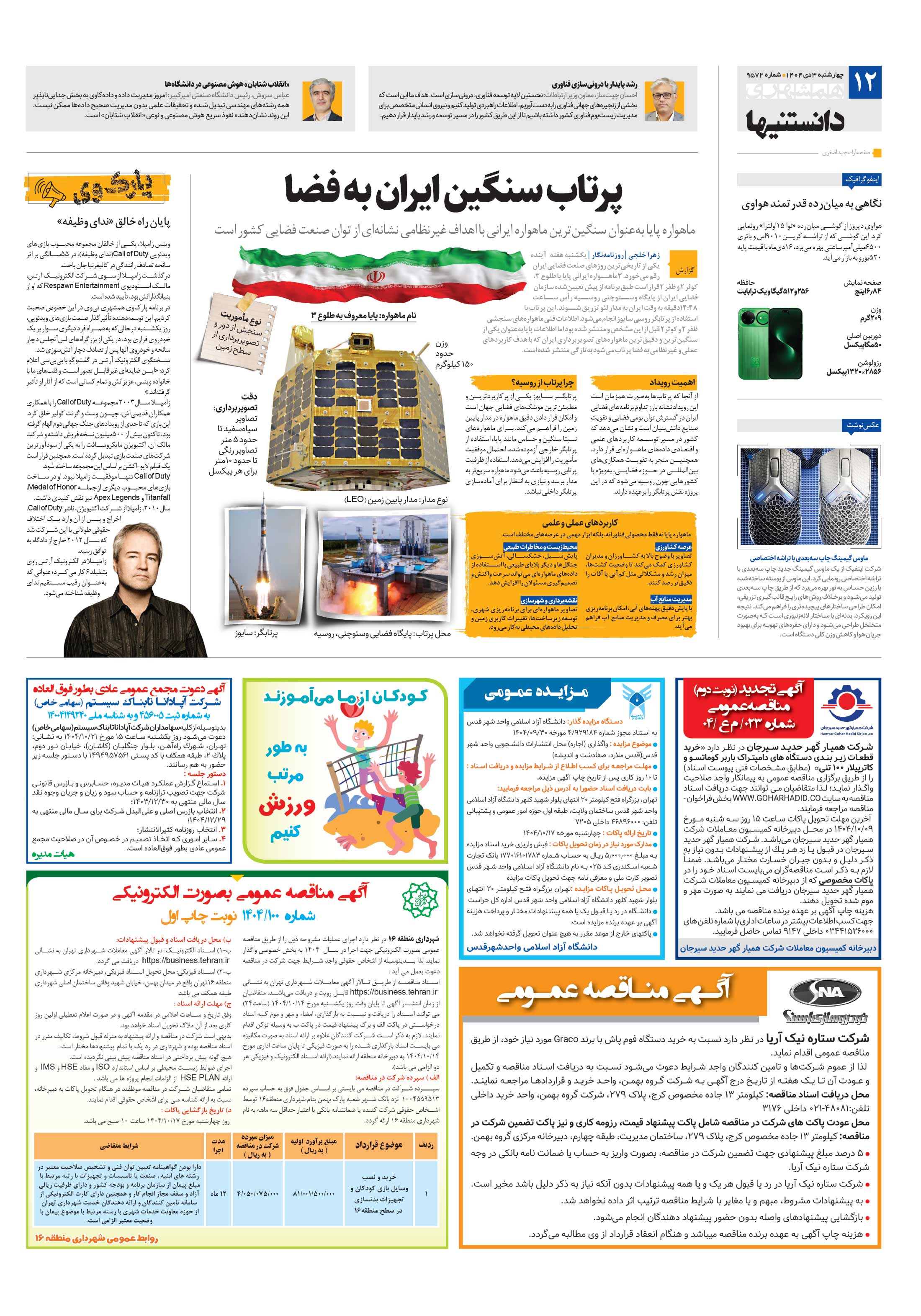 دانستنی ها