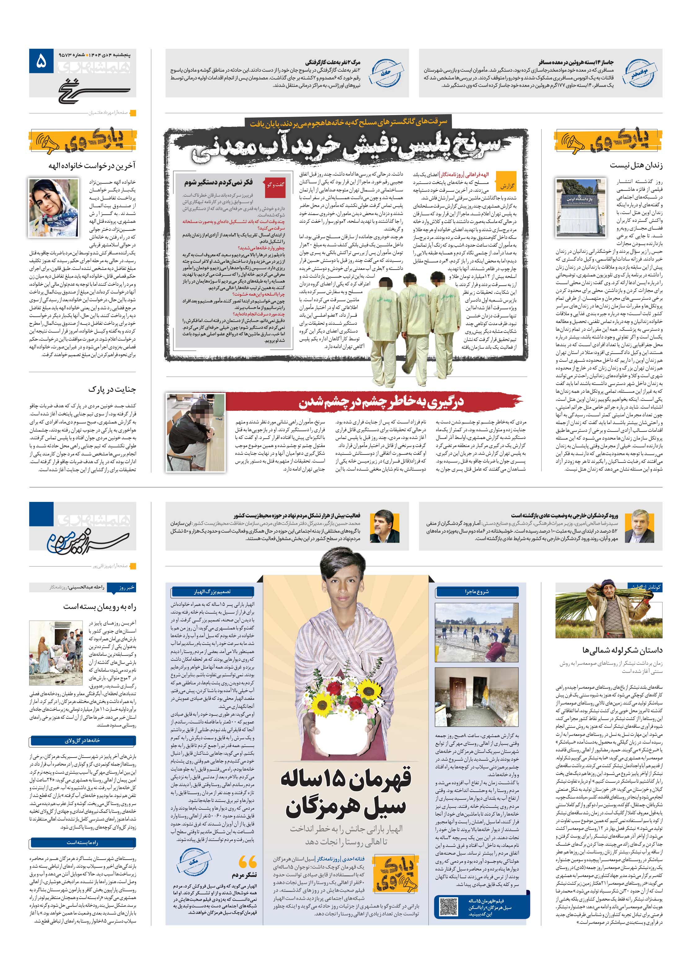 سرنخ