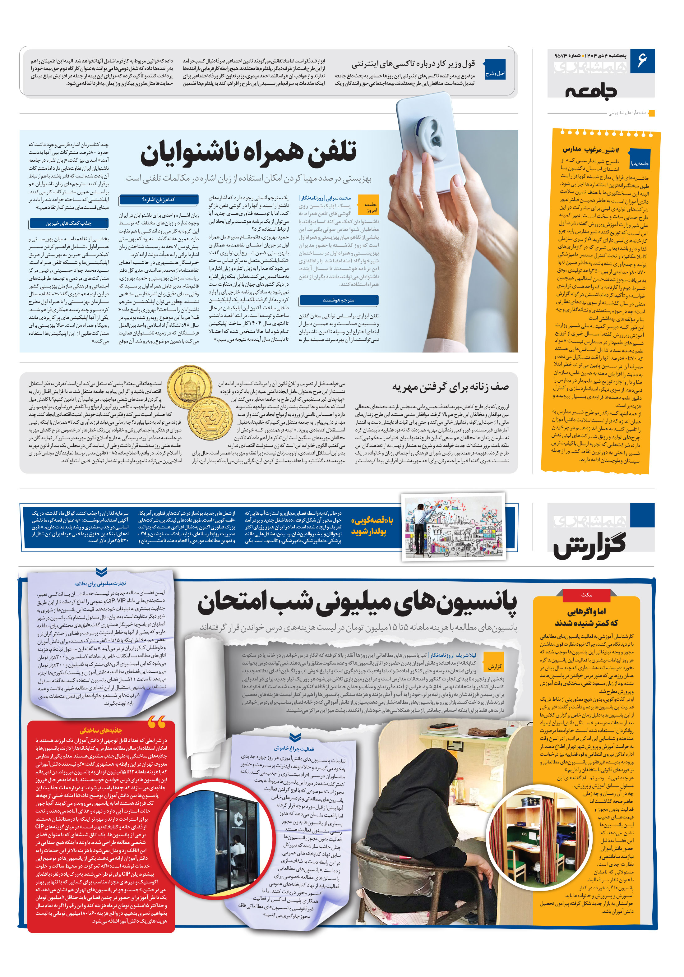 همشهری گزارش