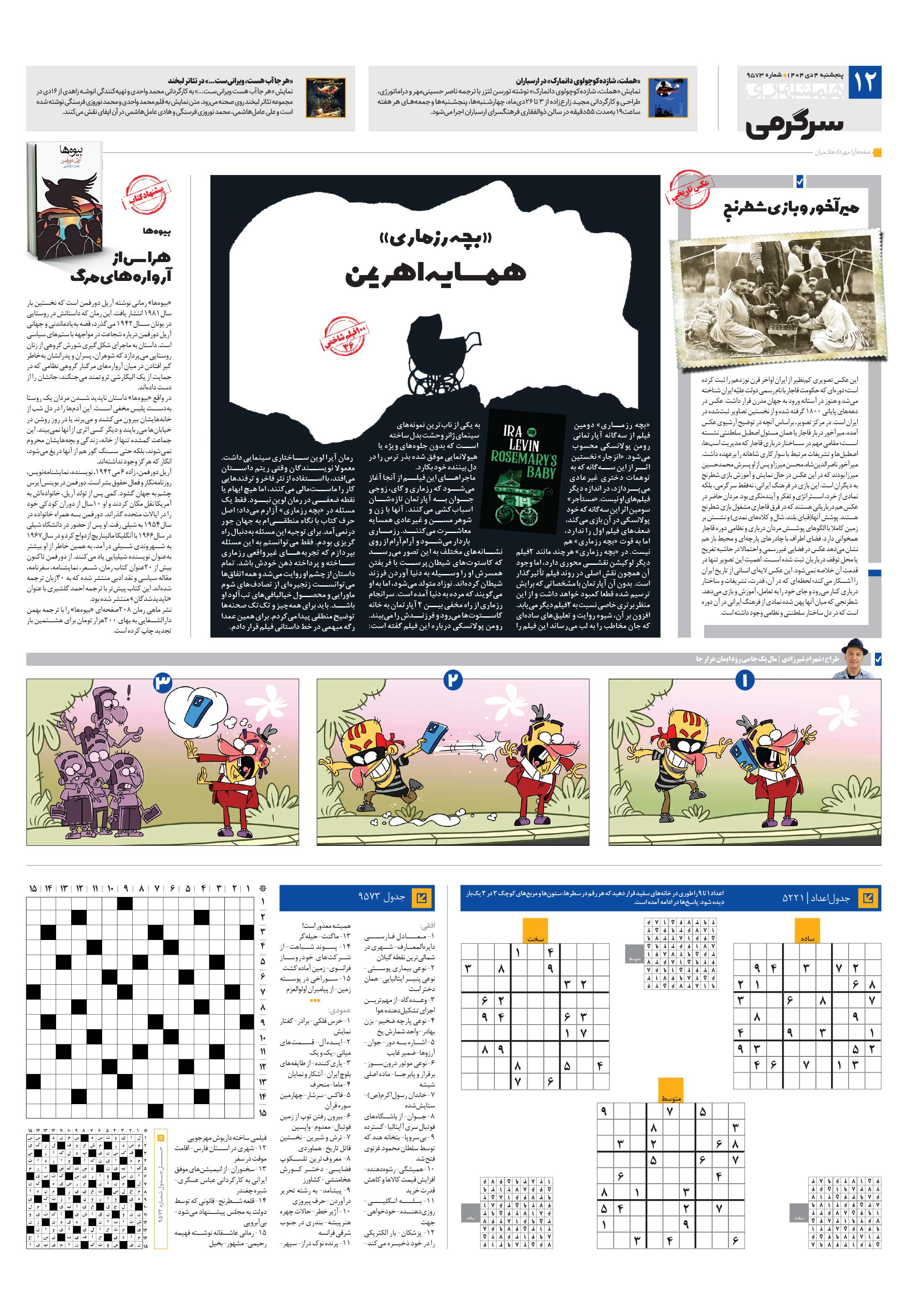 سرگرمی