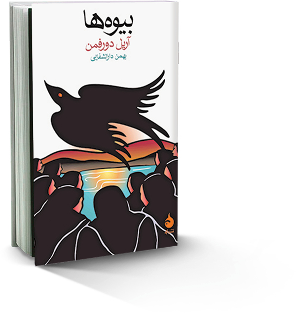 بیوه‌ها