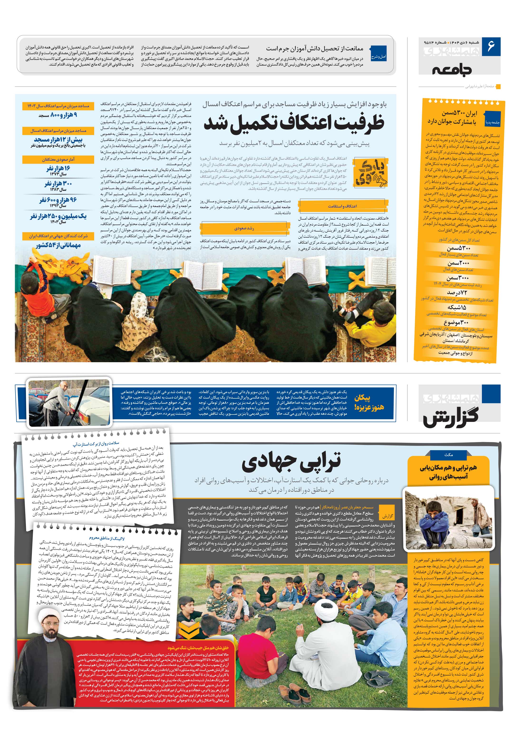 همشهری گزارش