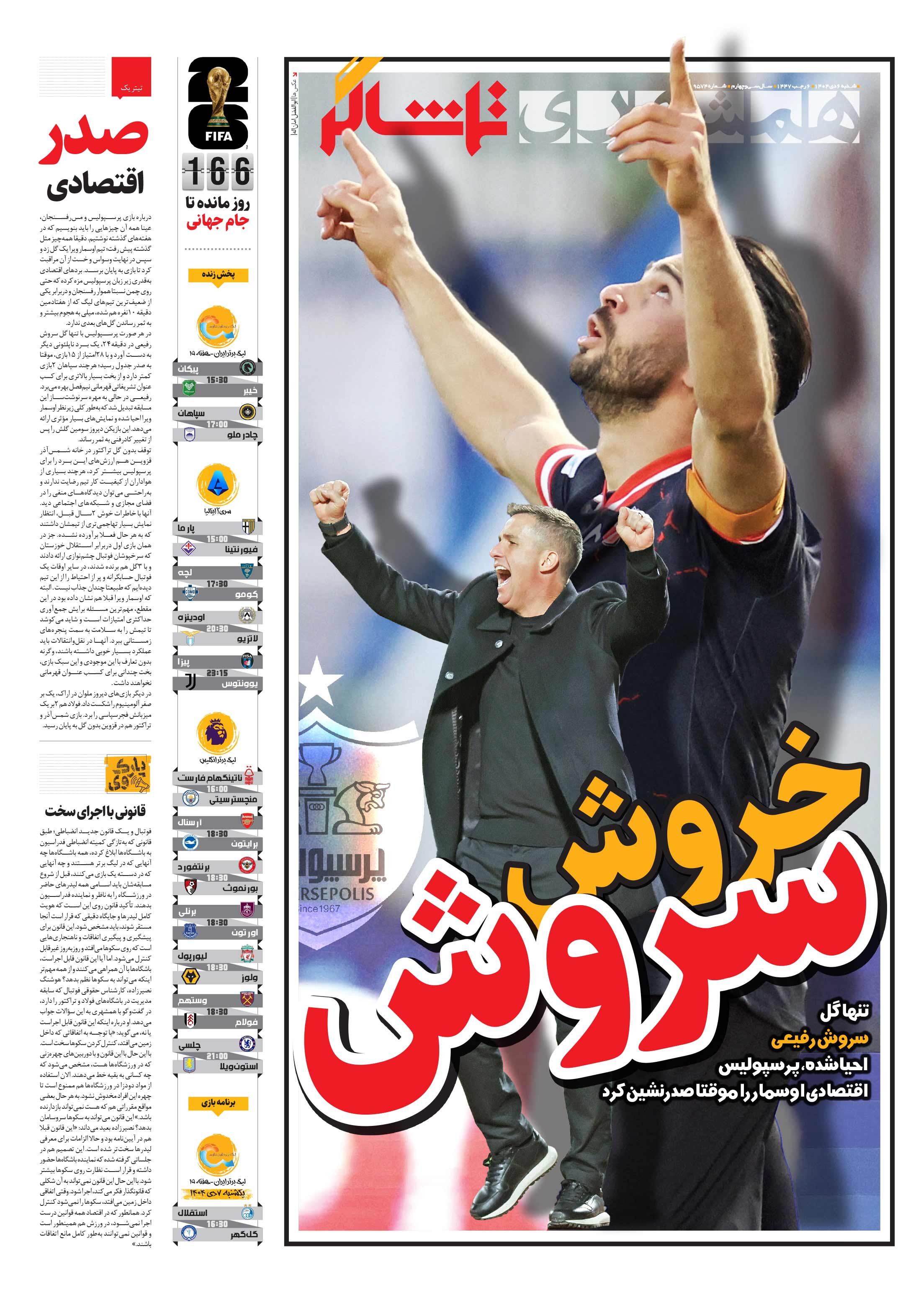 تماشاگر1