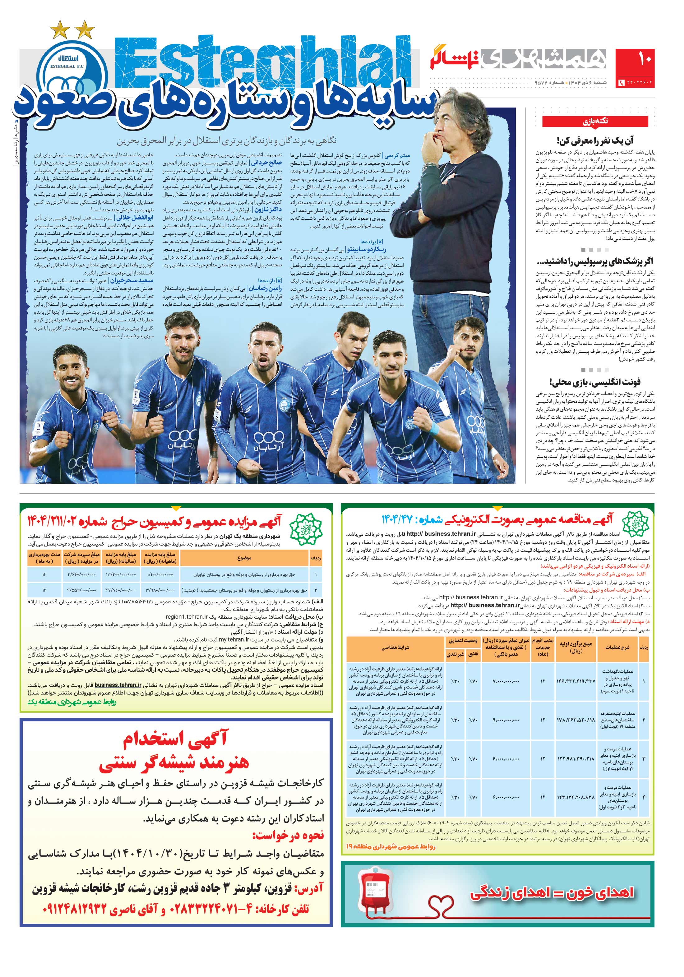 تماشاگر2