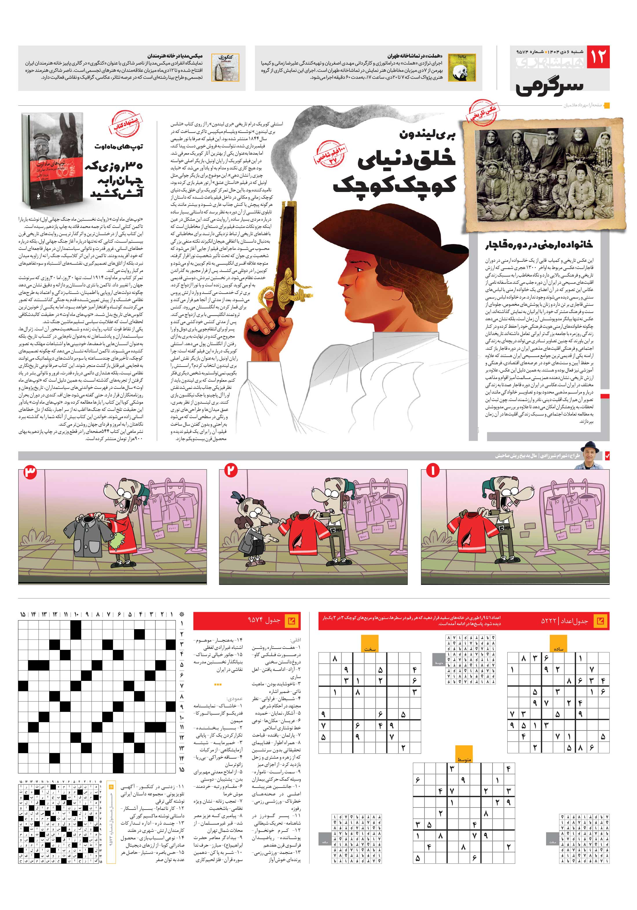 سرگرمی