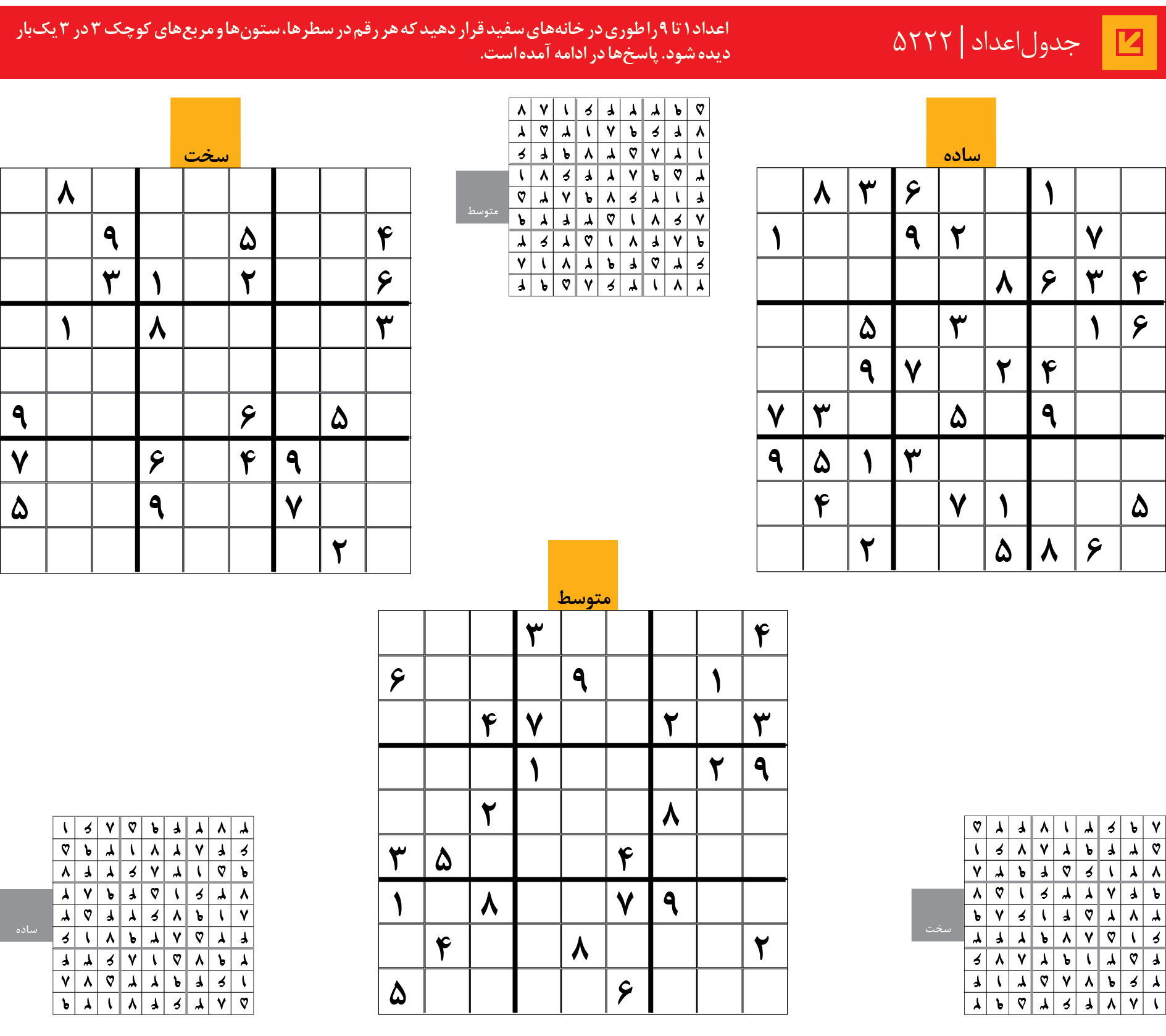 جدول‌اعداد | 5222