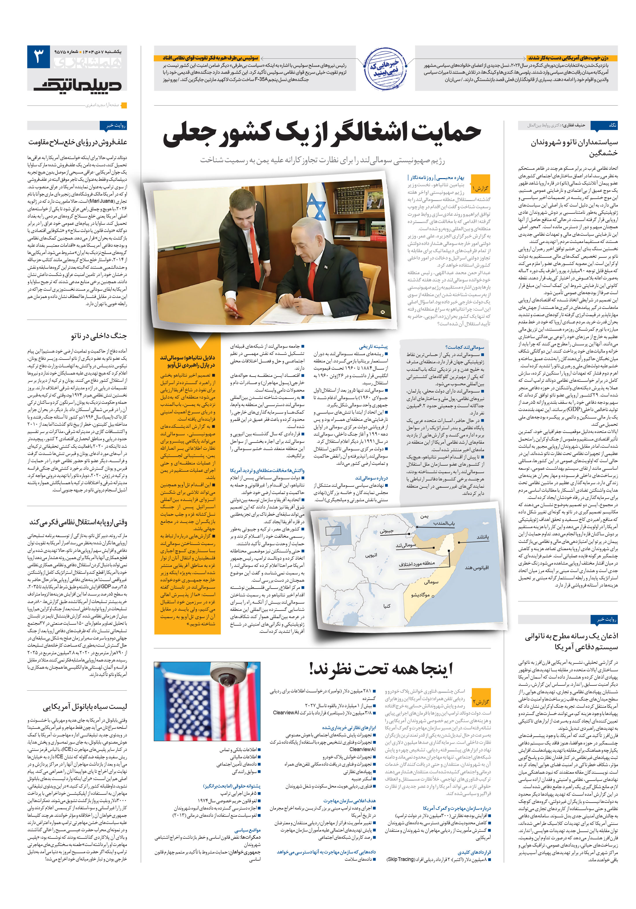 دیپلماتیک