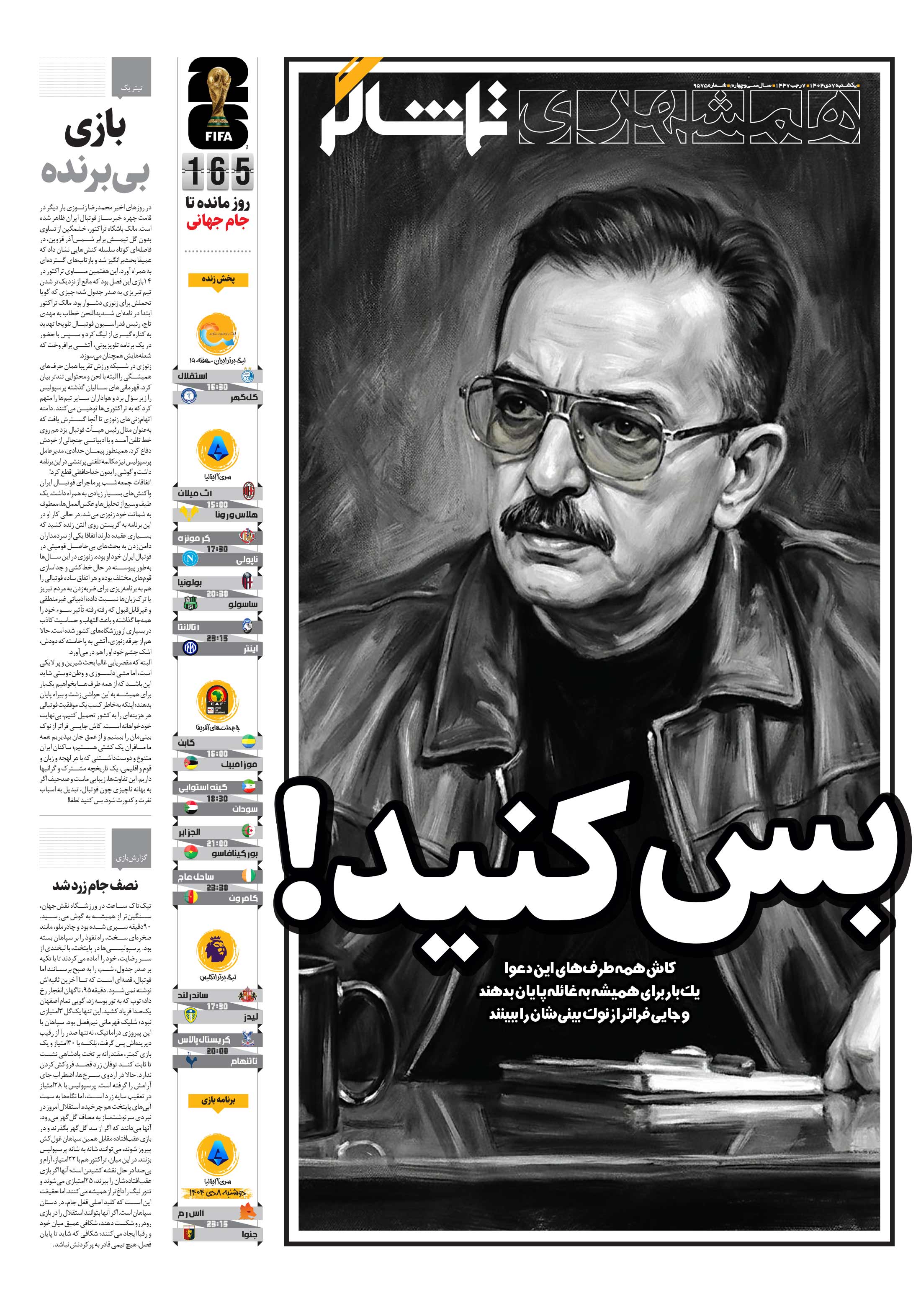 تماشاگر1