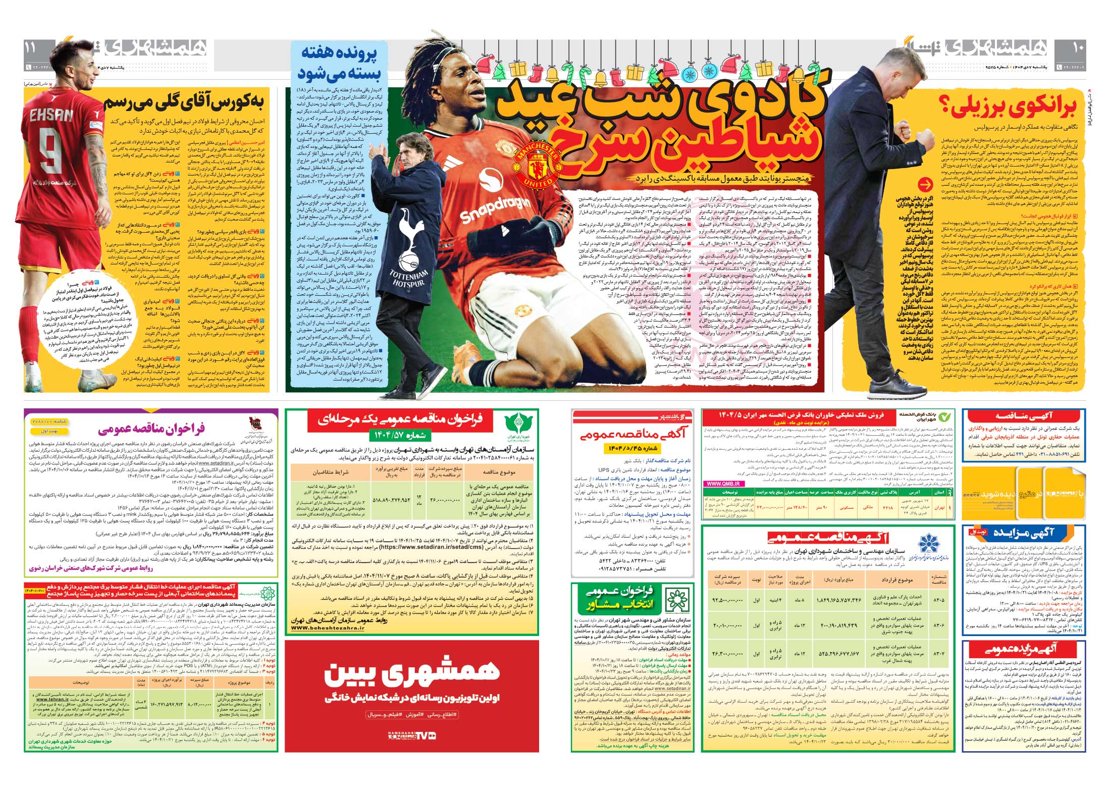 تماشاگر2