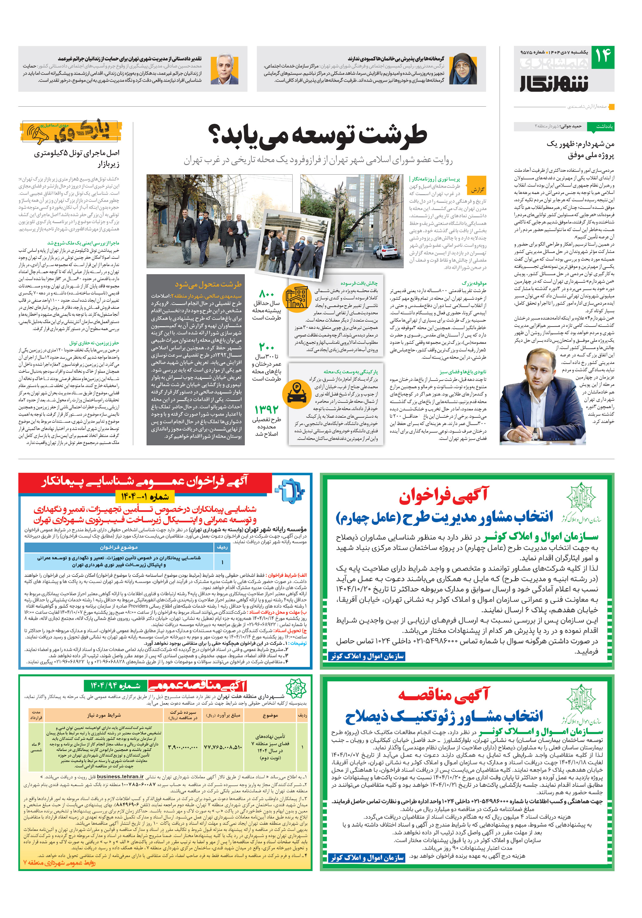 شهرنگار2