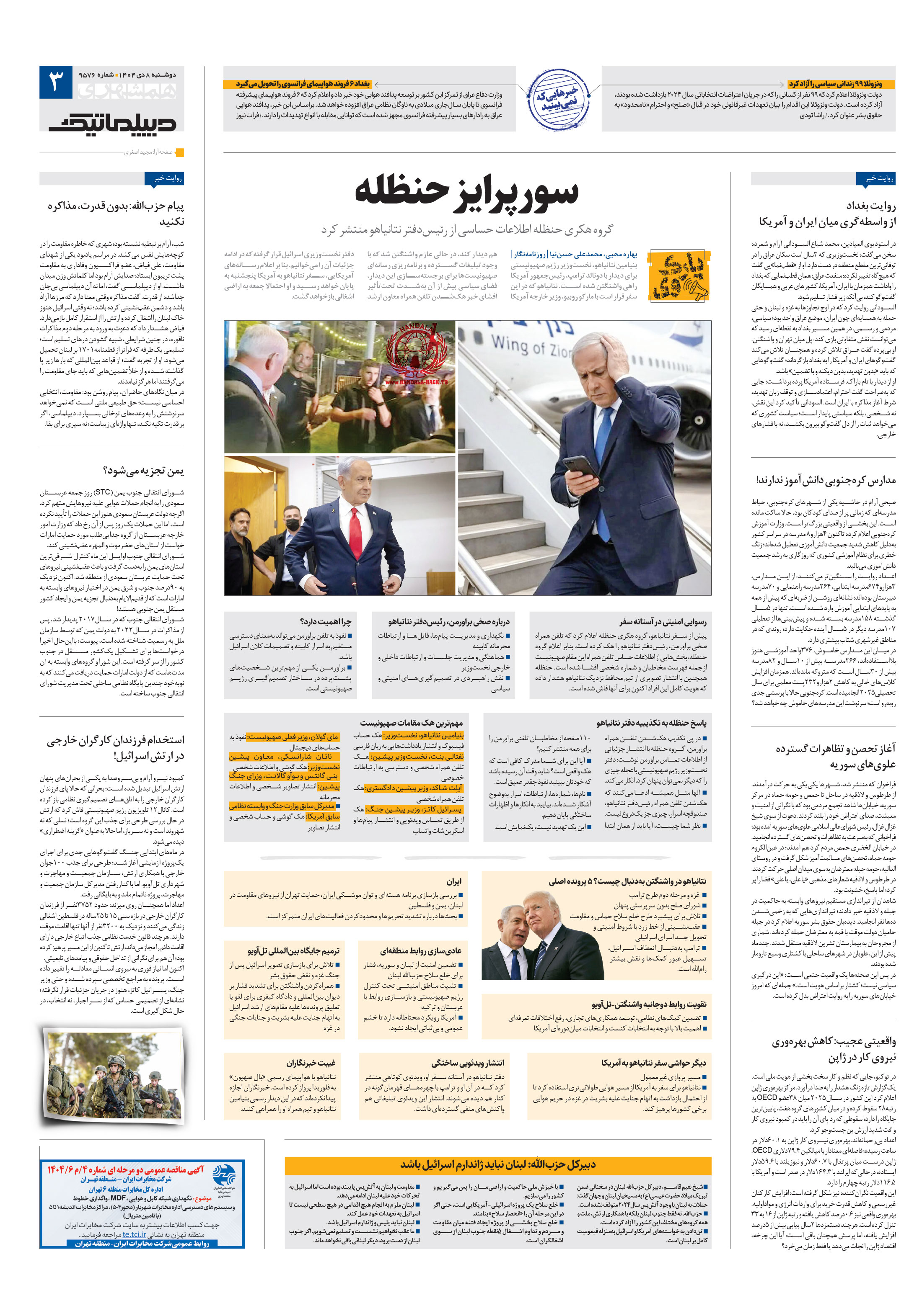 دیپلماتیک
