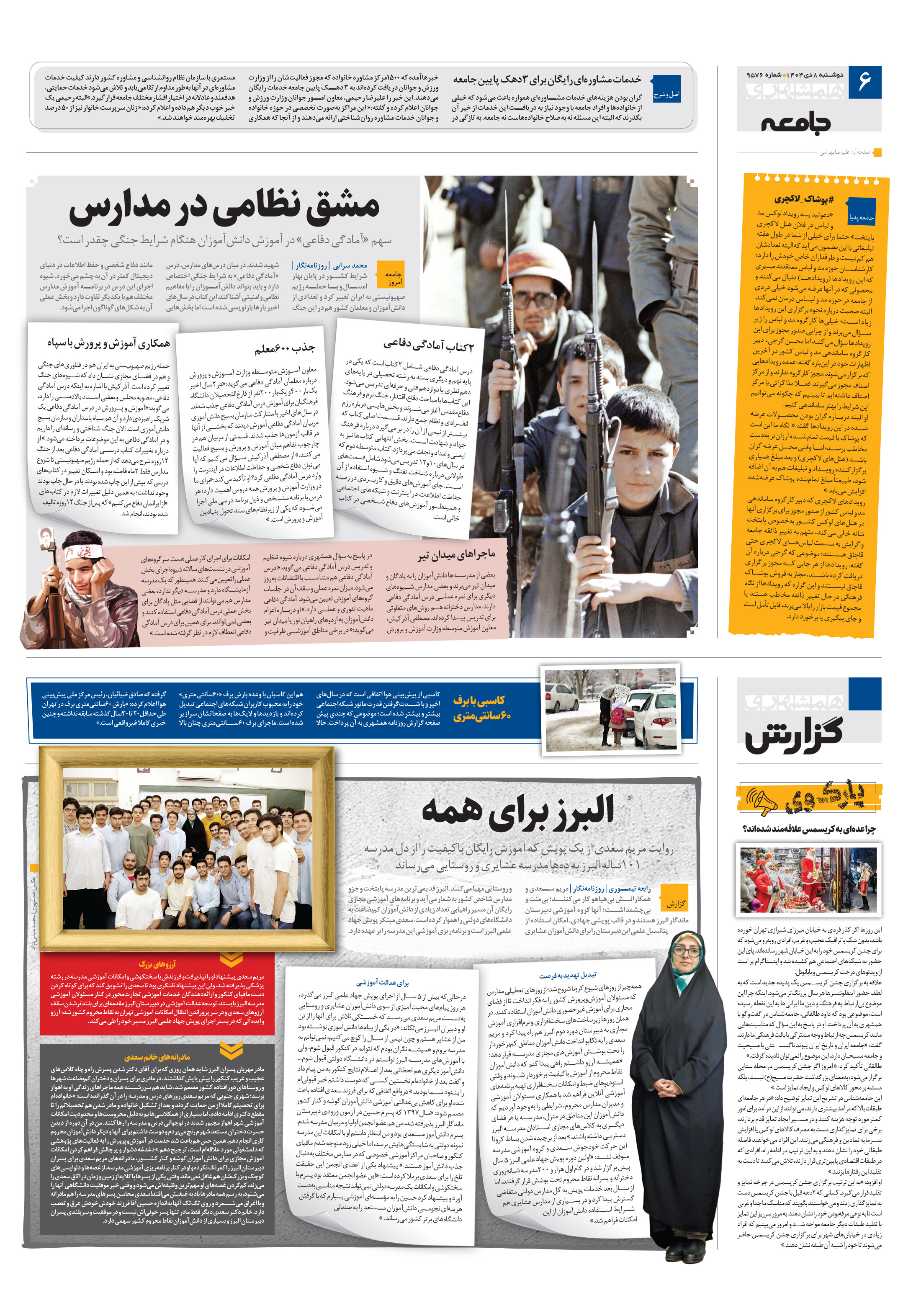 همشهری گزارش