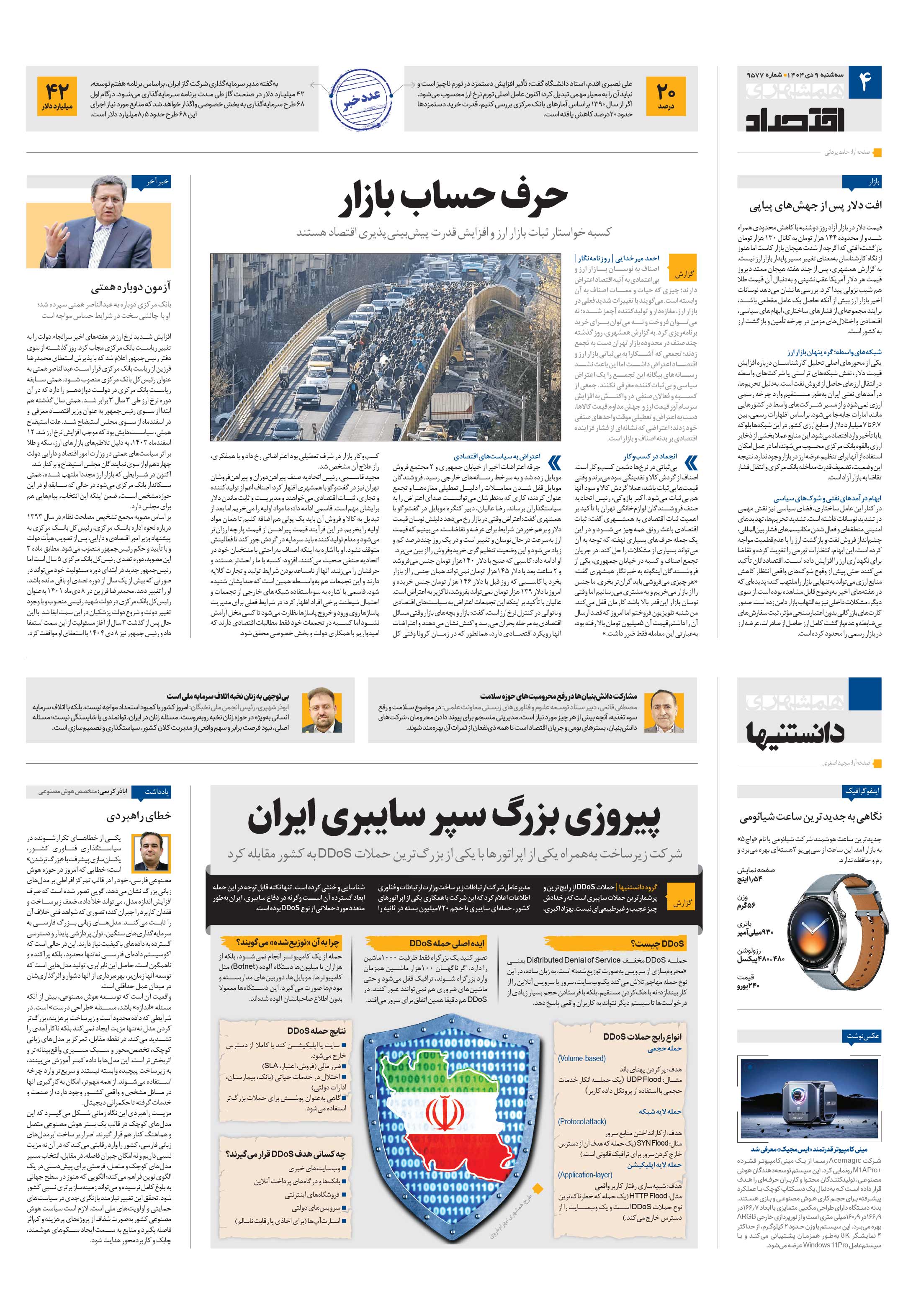دانستنی ها