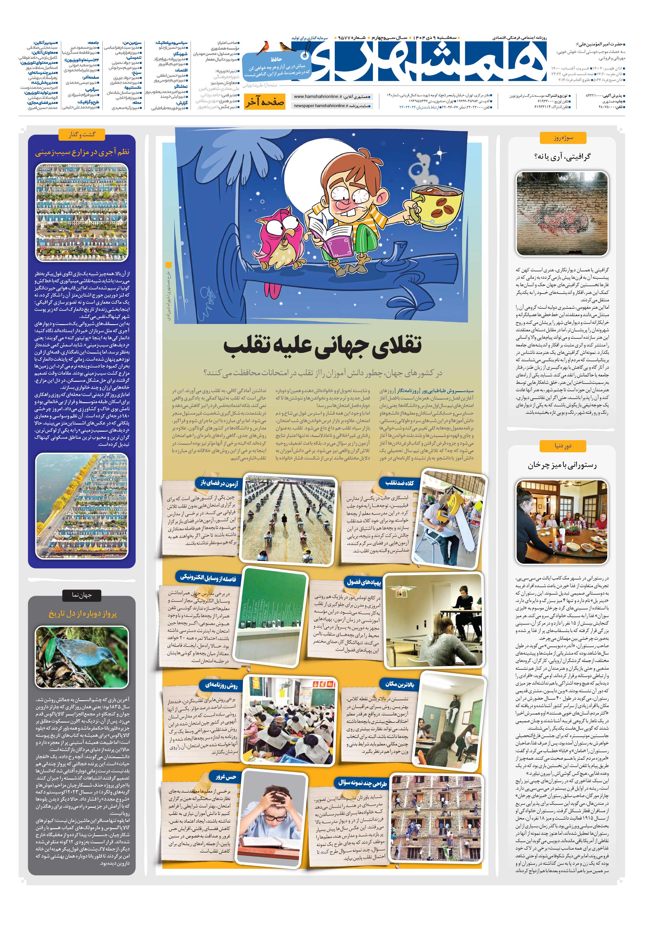 صفحه‌آخر