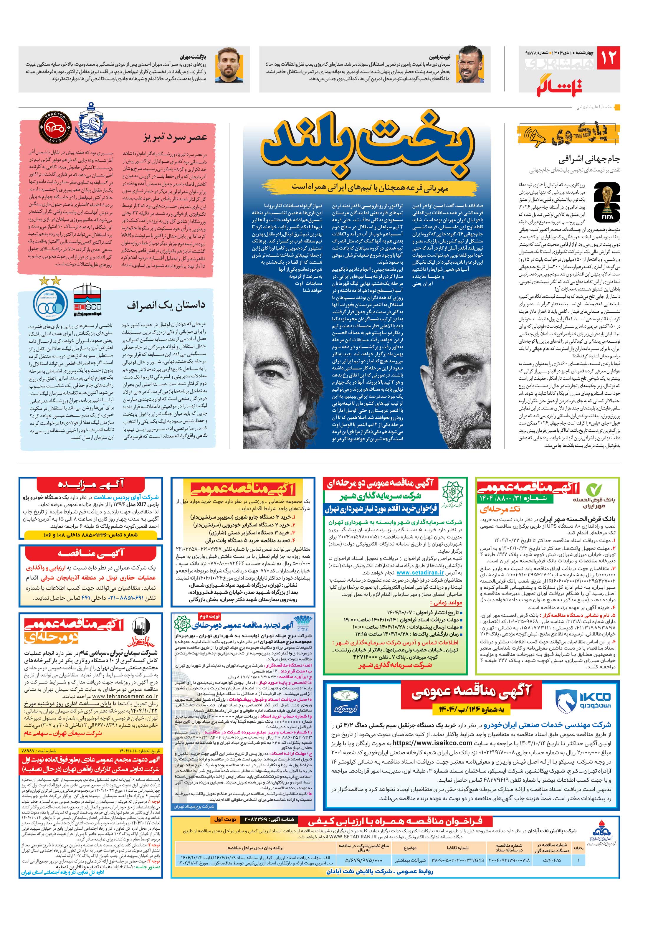 تماشاگر