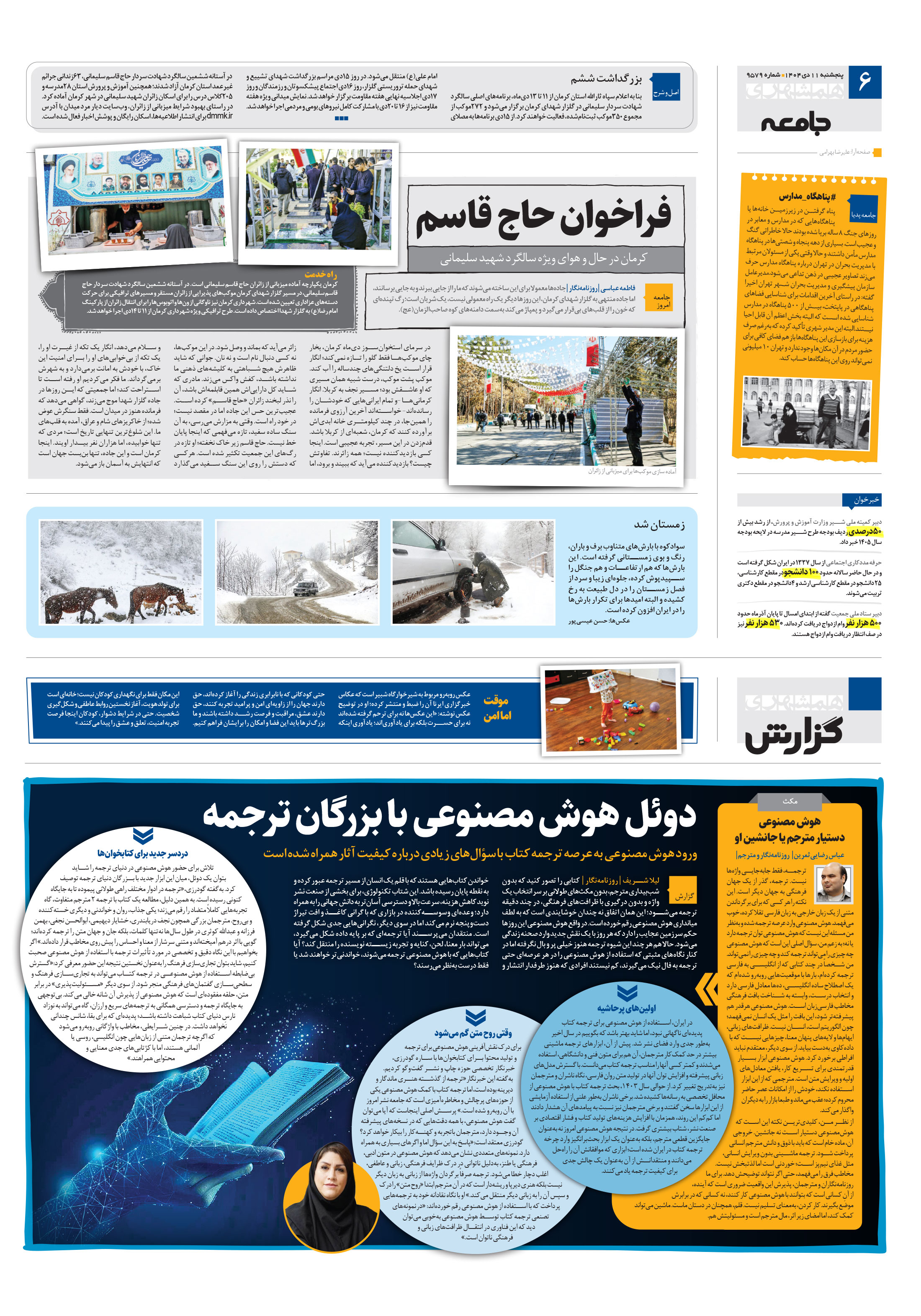 همشهری گزارش