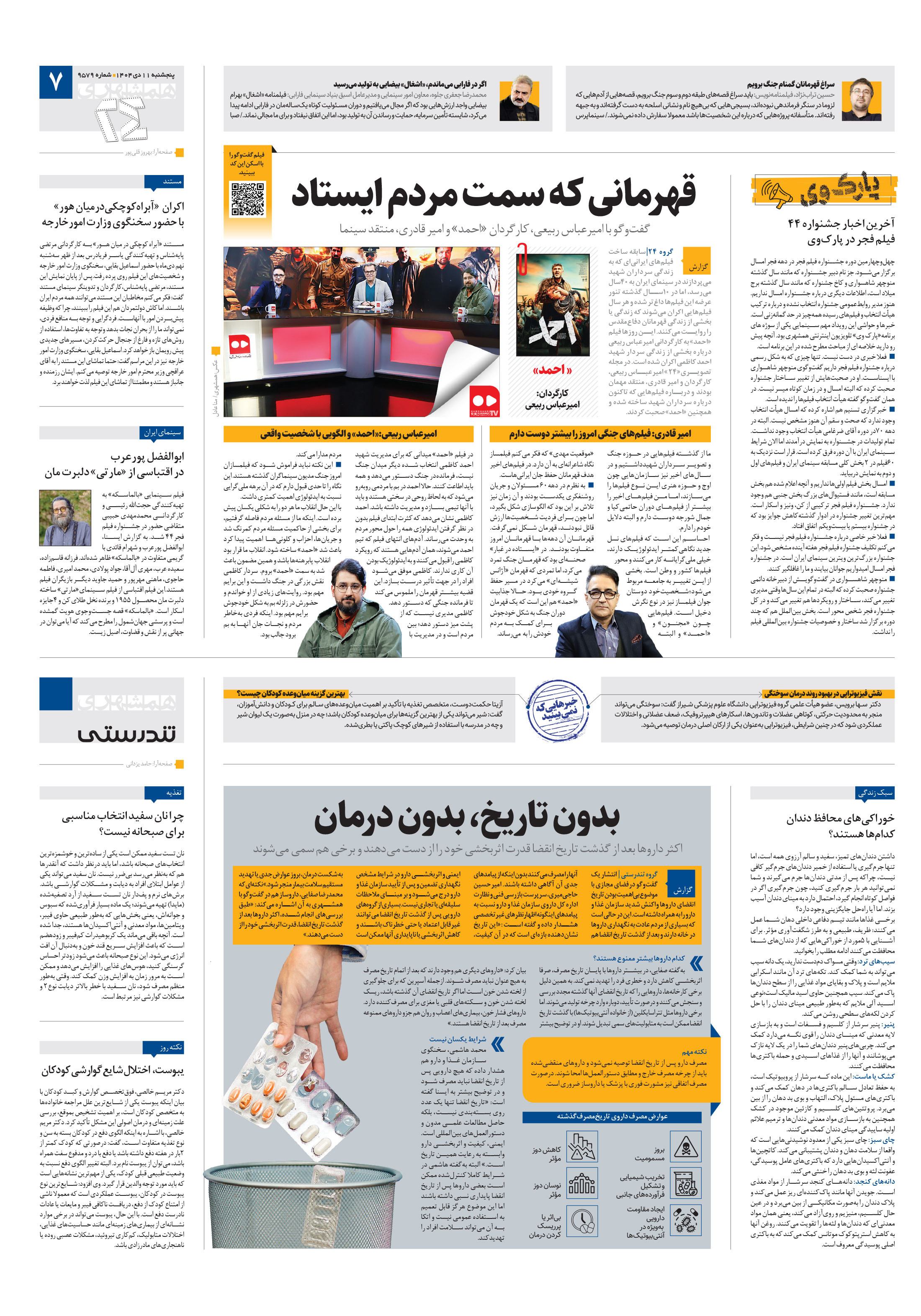 تندرستی