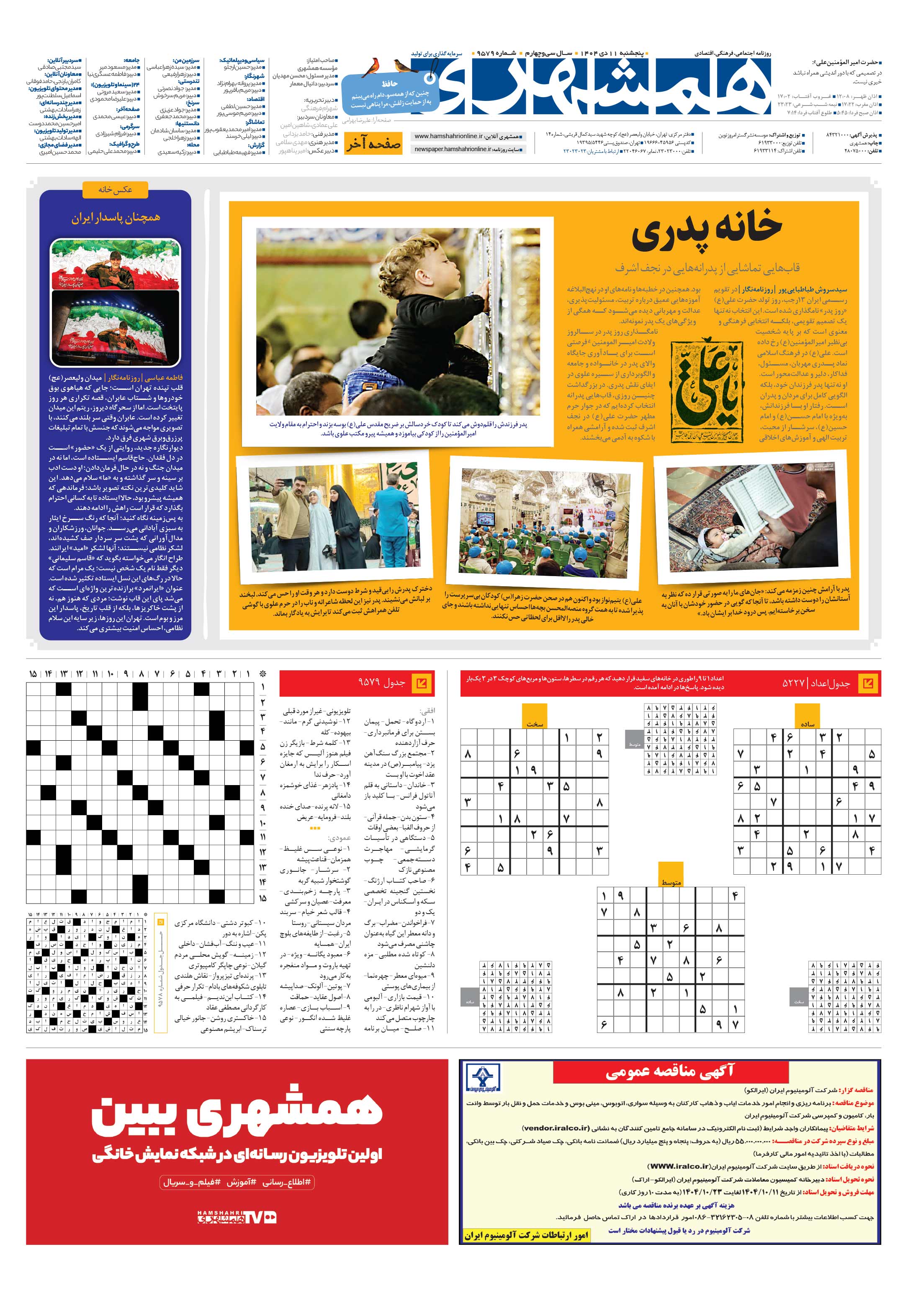 صفحه‌آخر