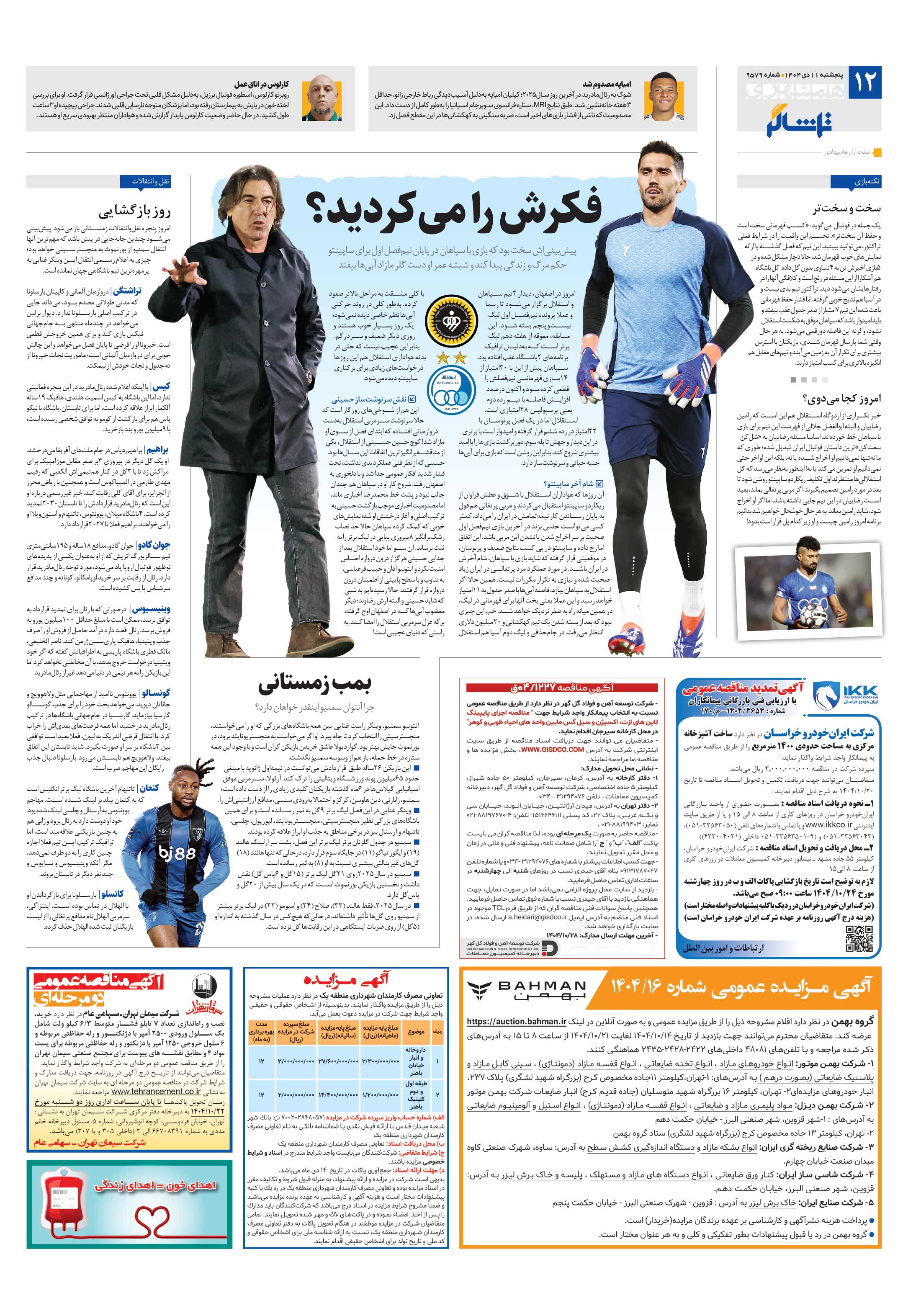 تماشاگر